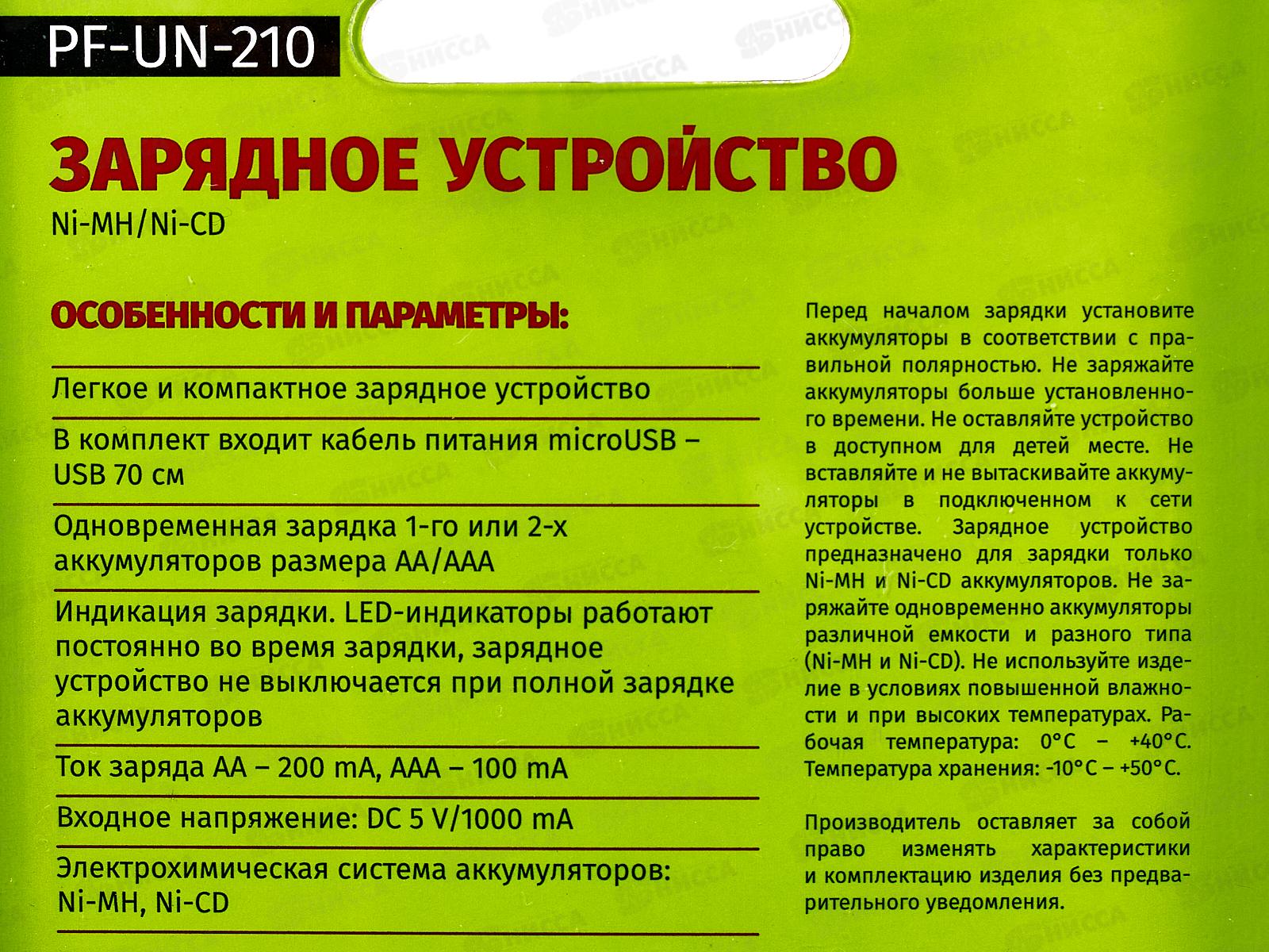 Батарейка Зарядное устройство PERFEO PF-VN-210 Ni-MH/CD 5V 2 слота АА/ААА