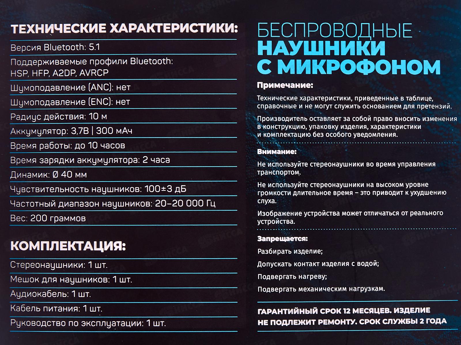 Гарнитура Perfeo ВТ SOUL AUX, полноразмерные чёрные, 4870