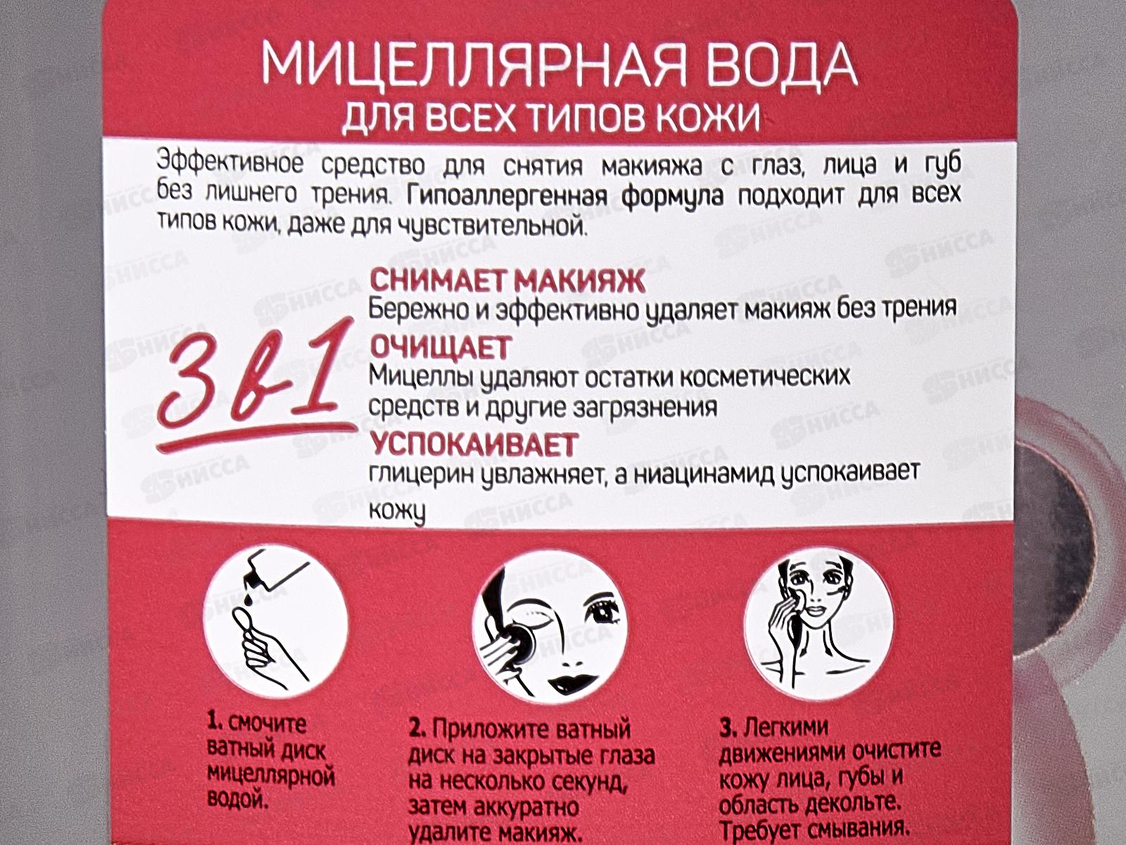 Я САМАЯ Мицеллярная вода 400мл *8