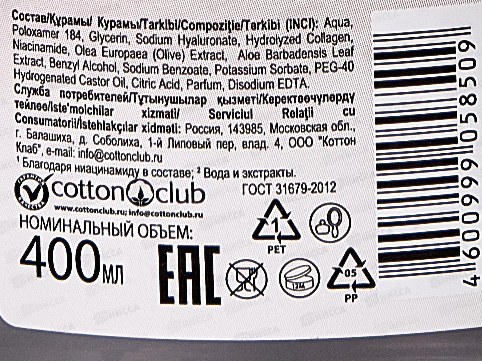 Я САМАЯ Мицеллярная вода 400мл *8