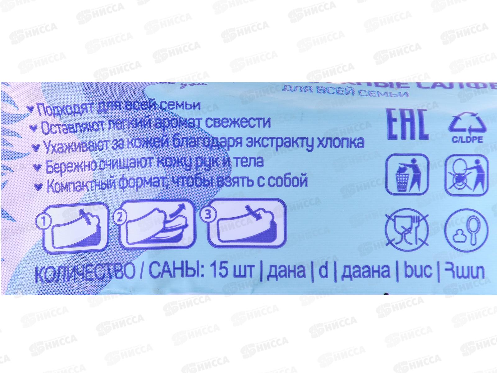 LURE салфетки влажные Для всей семьи 15шт *110