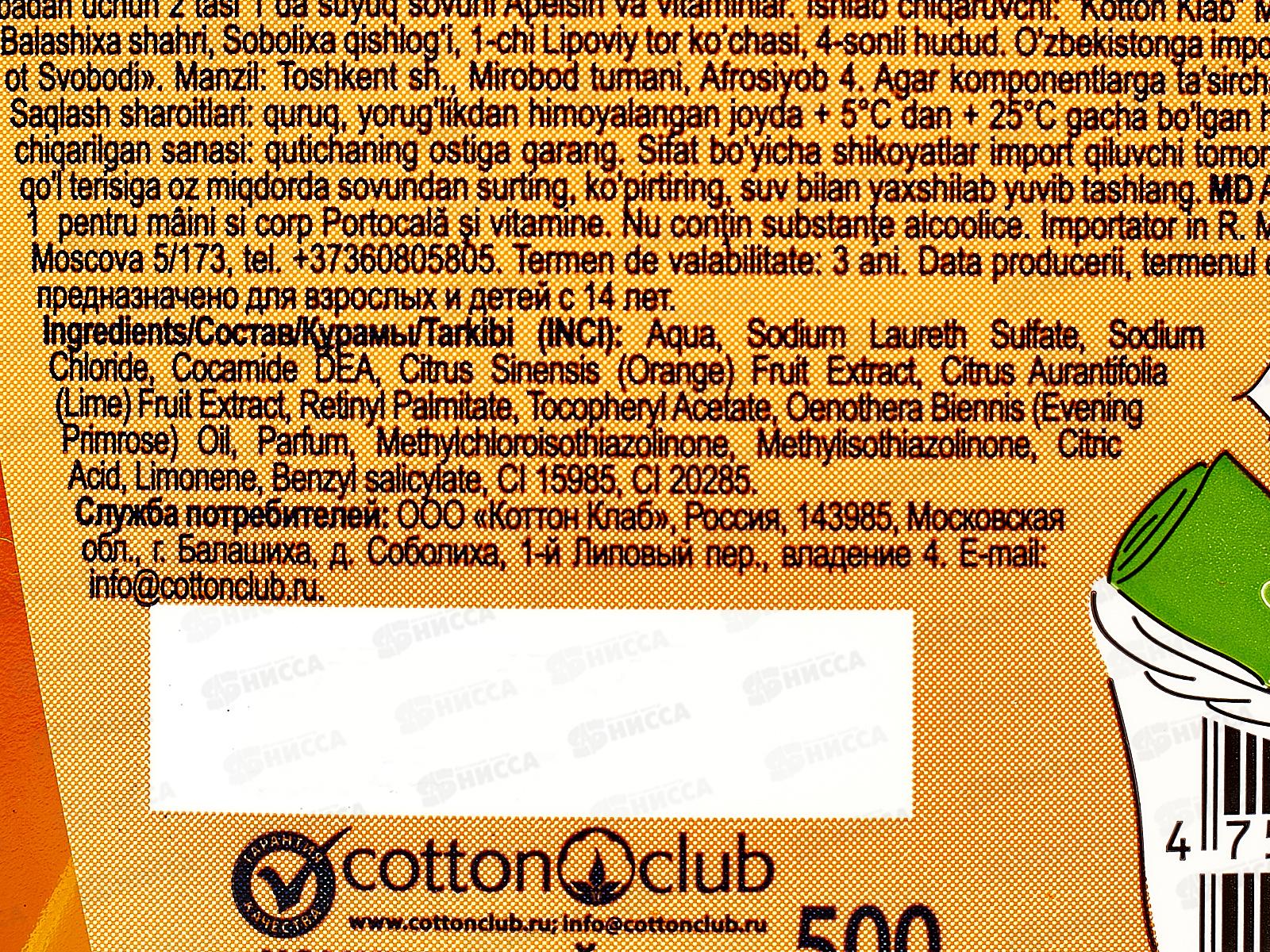 АУРА Vitamin complex жидкое мыло 2в1 Апельсин и витамин 500мл *12