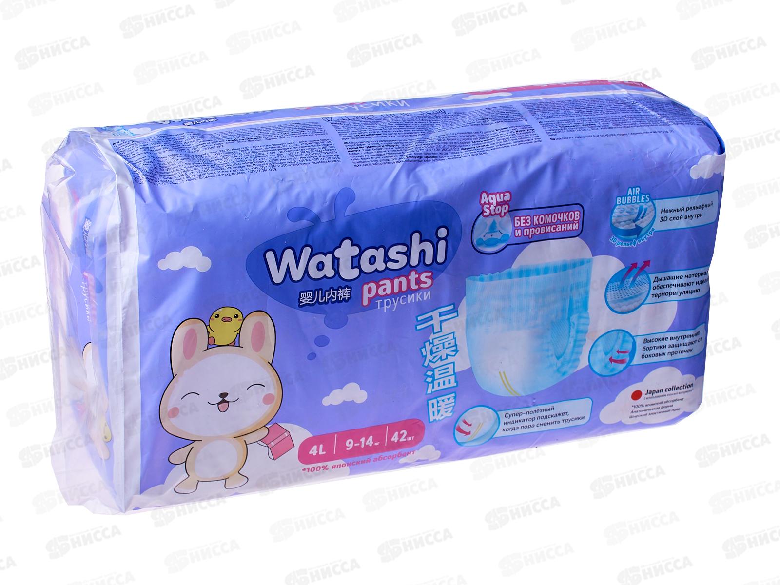 Watashi Трусики-подгузники для детей 4/L 9-14кг 42шт *2