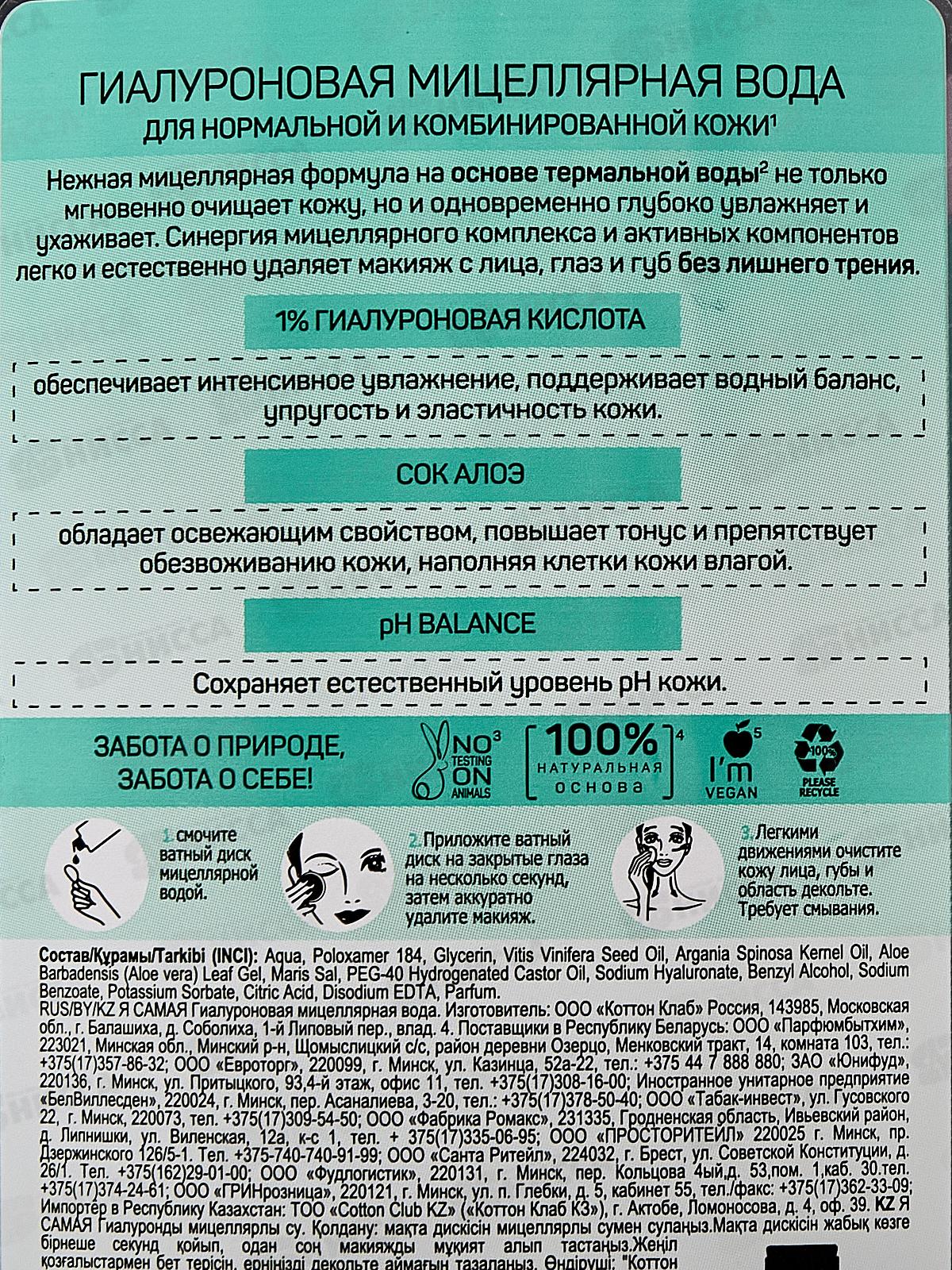 Я САМАЯ Мицеллярная вода Гиалуроновая 600мл *8