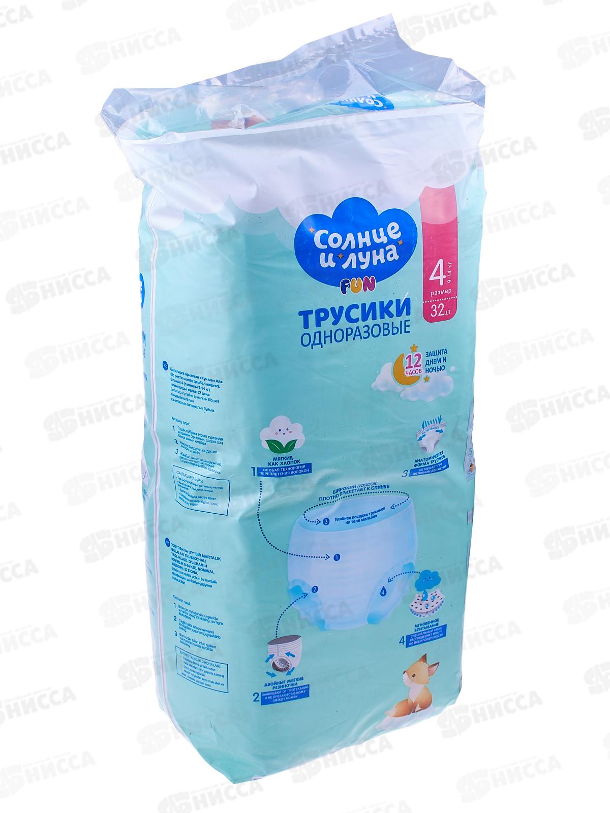 Солнце и луна подгузники-трусики 9-14кг 32шт 4/L *14