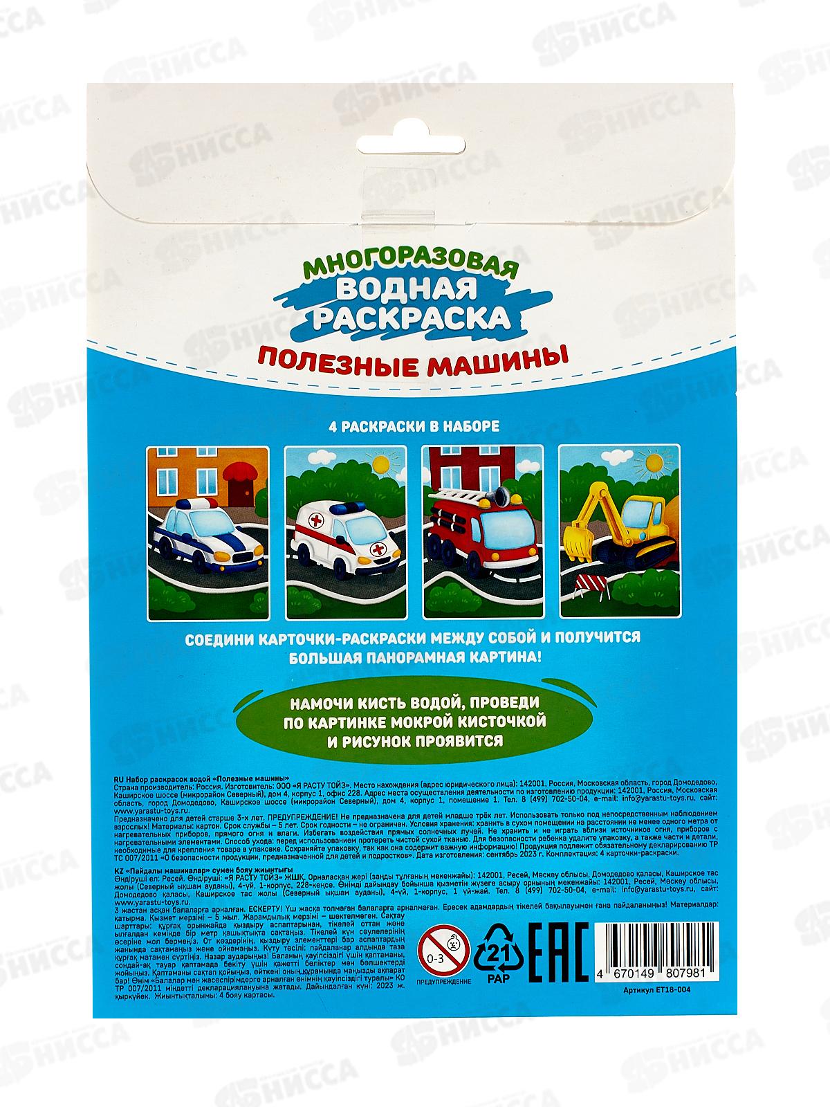 Набор раскрасок водой &quotПолезные машины&quot ЕТ18-004