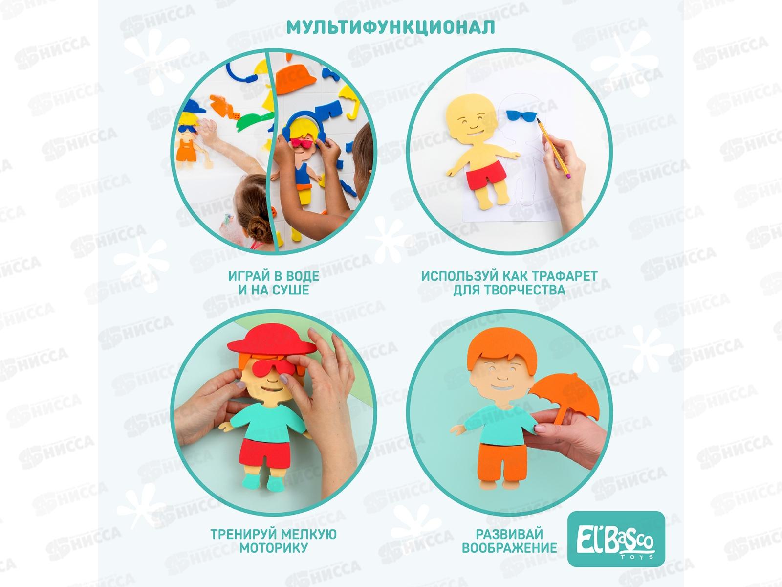 Набор для купания &quotАква Одевашка Мальчик&quot 08-004