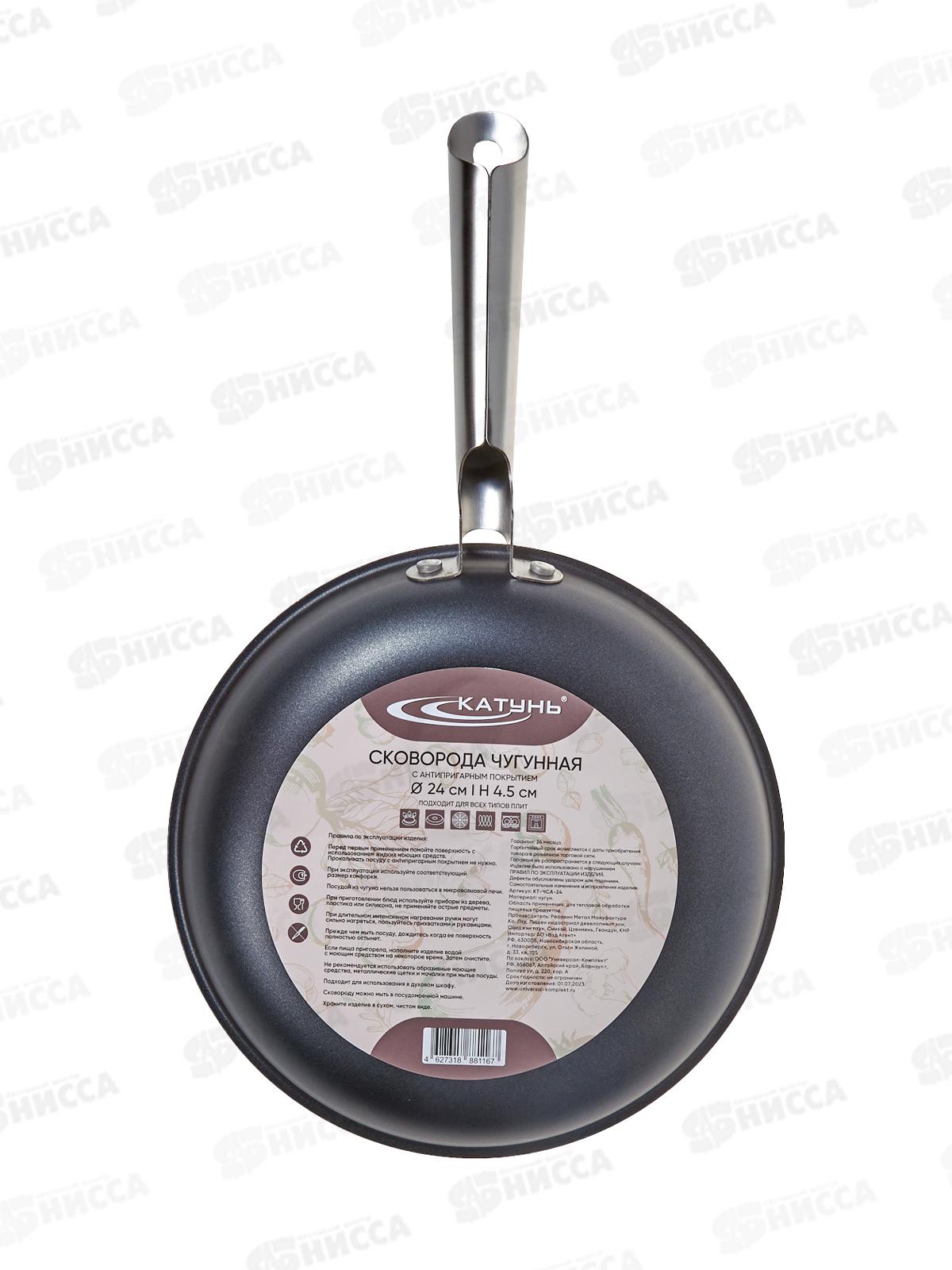 Сковорода 24см Cast Iron без крышки чугунная КТ-ЧСА-24