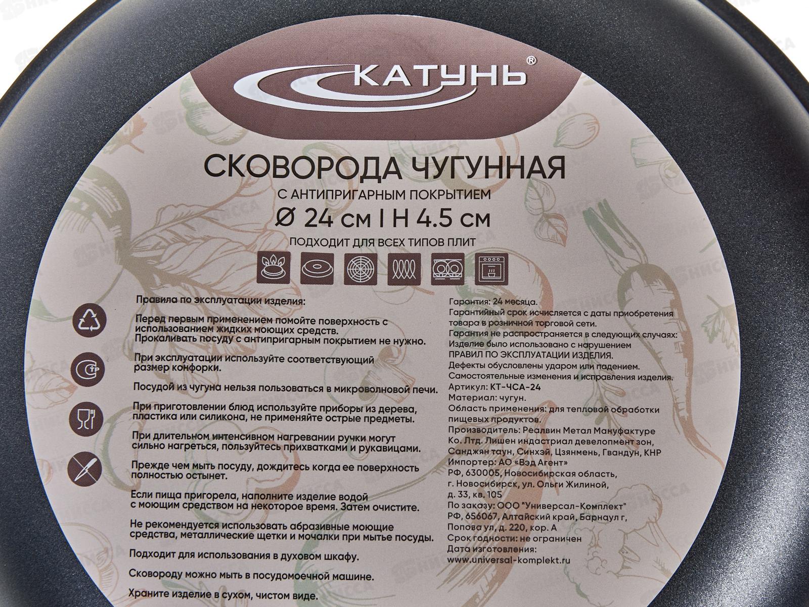 Сковорода 24см Cast Iron без крышки чугунная КТ-ЧСА-24