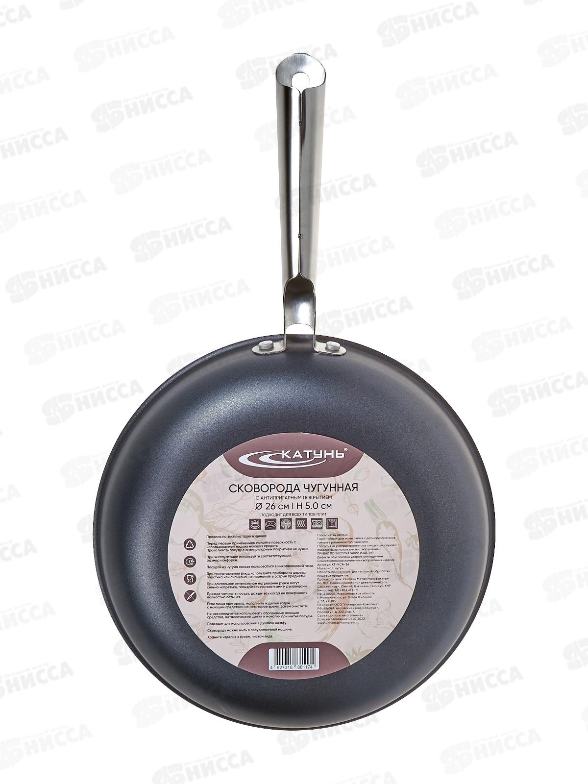 Сковорода 26см Cast Iron без крышки чугунная КТ-ЧСА-26
