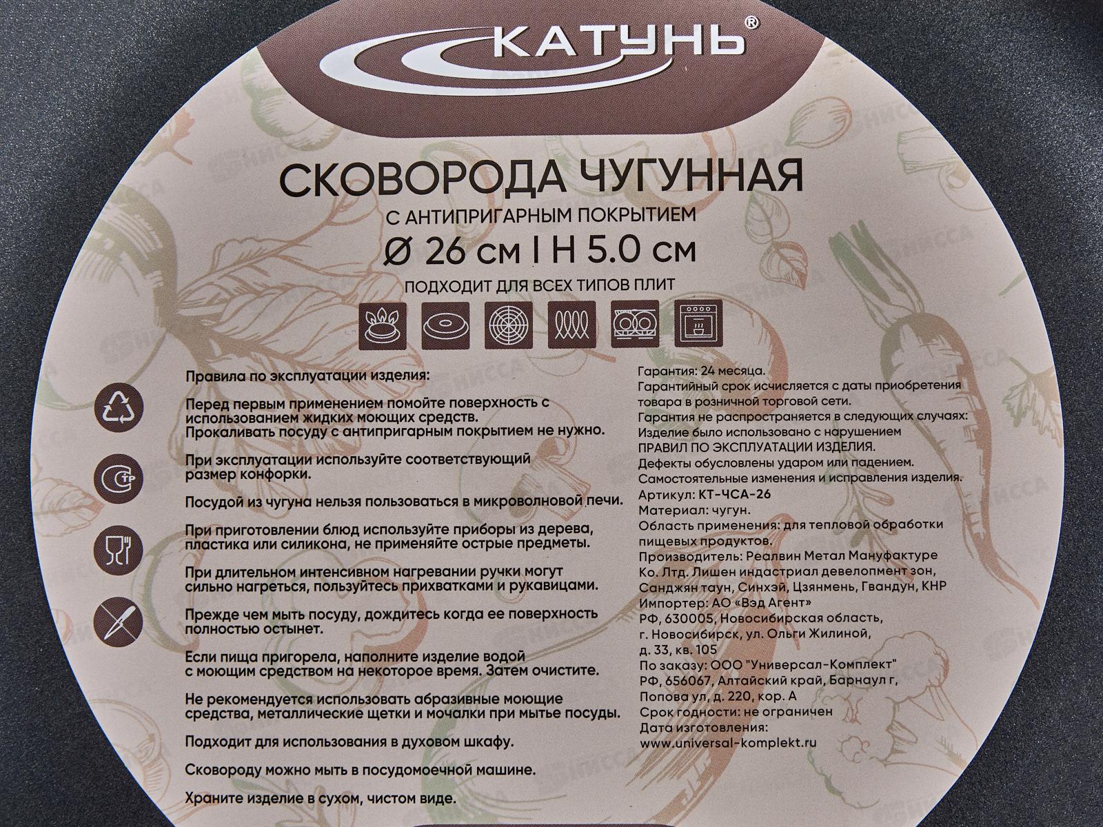 Сковорода 26см Cast Iron без крышки чугунная КТ-ЧСА-26