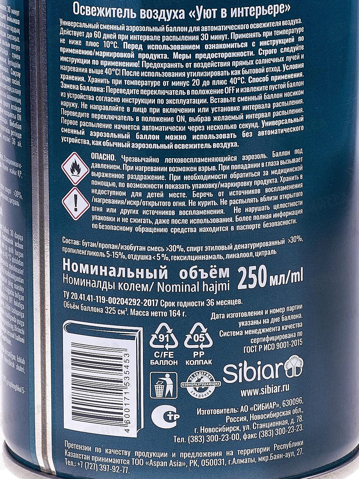 ДО-РЕ-МИ ПРЕМИУМ освежитель Нежные объятия запасной баллон 250 мл *12