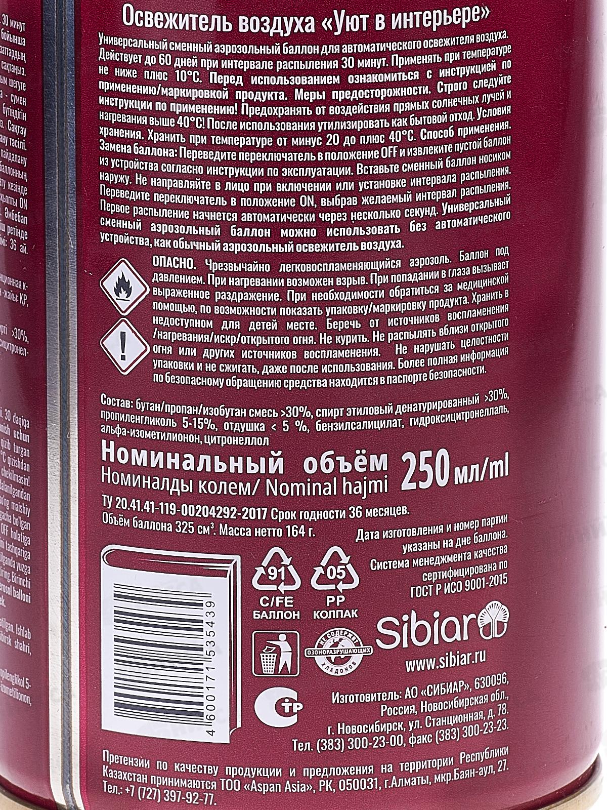 ДО-РЕ-МИ ПРЕМИУМ освежитель Французкий поцелуй з/б 250мл  *12