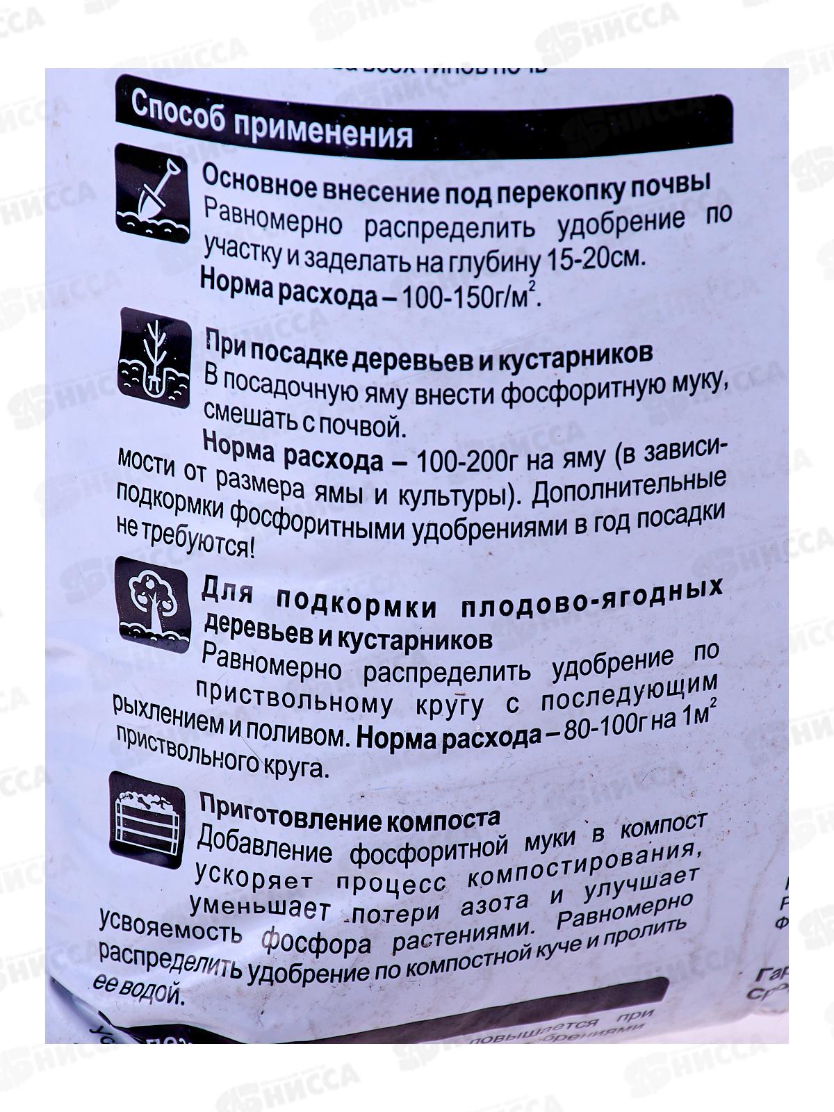 БИО МАСТЕР Фосфоритная мука, гран. 2кг минеральное удобрение *15