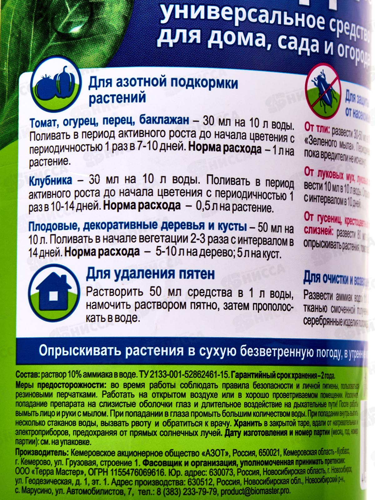 Аммиачная вода 10%, 1л Удачная защита*12