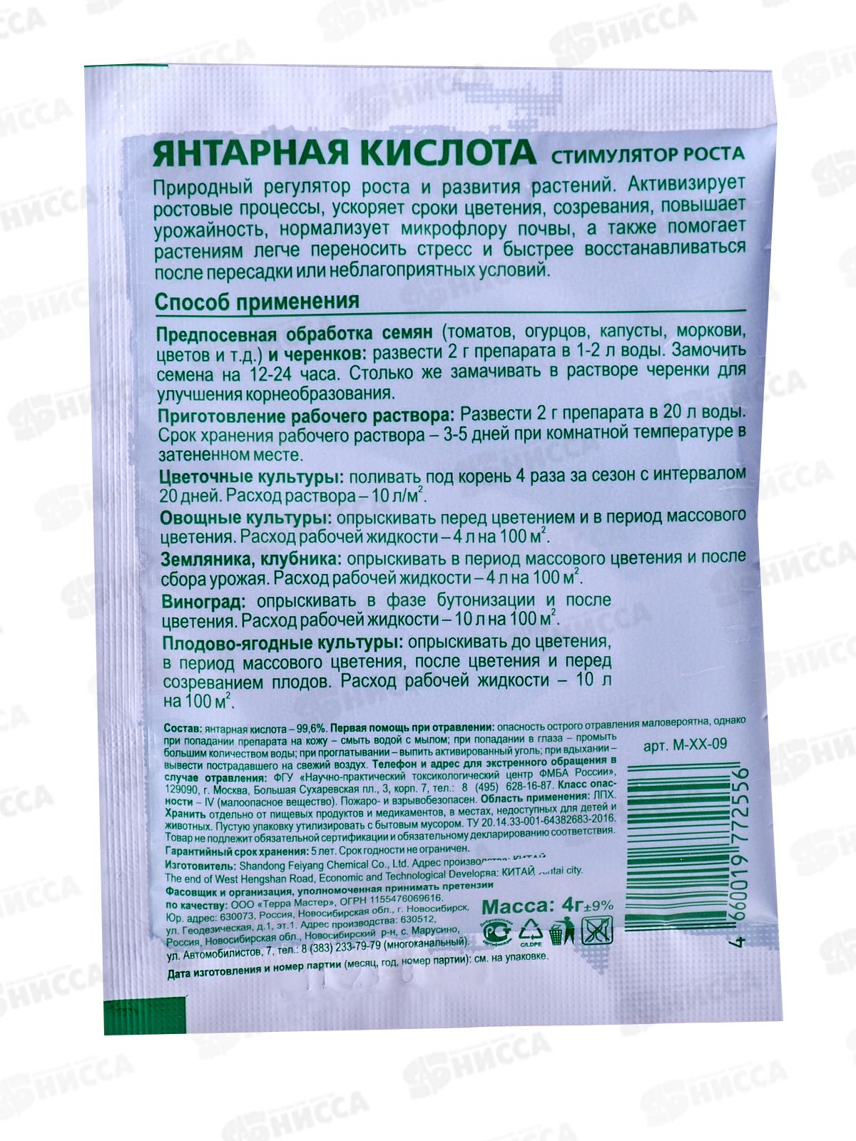 БИО МАСТЕР Янтарная кислота 4г  *150