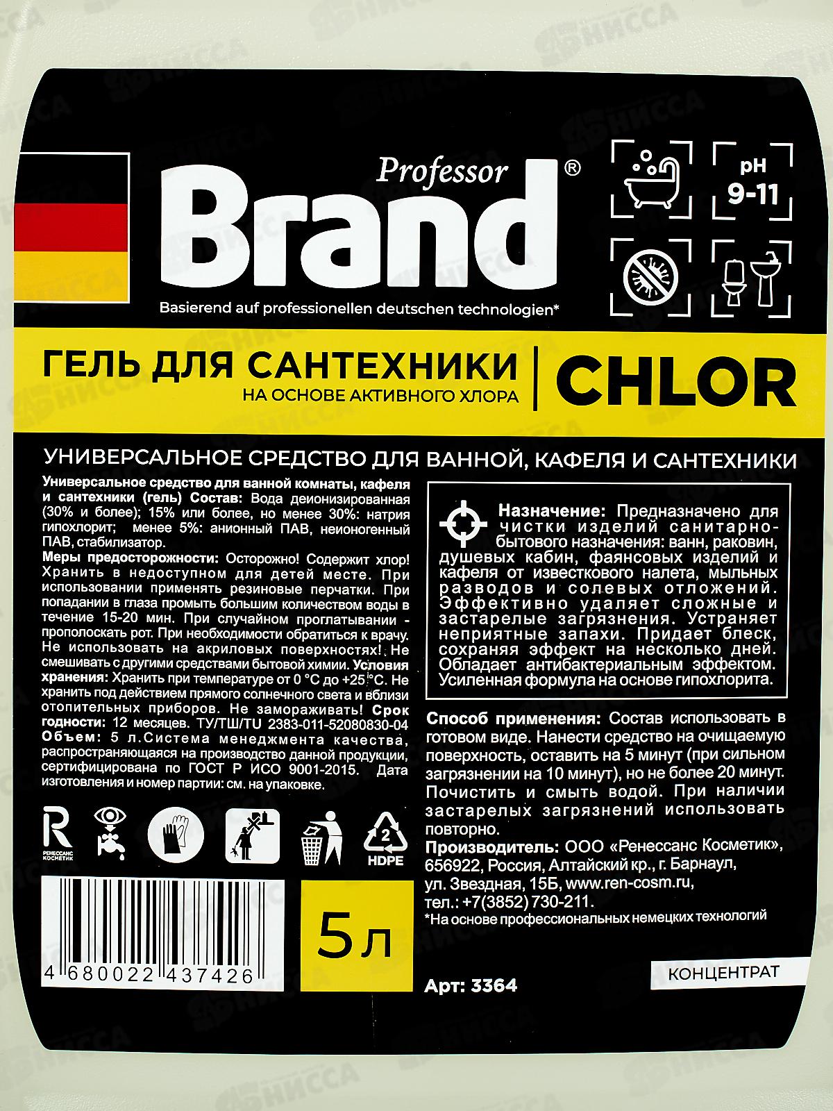 Brand Чистящее средство для ванной комнаты с хлором 5л *4 3364