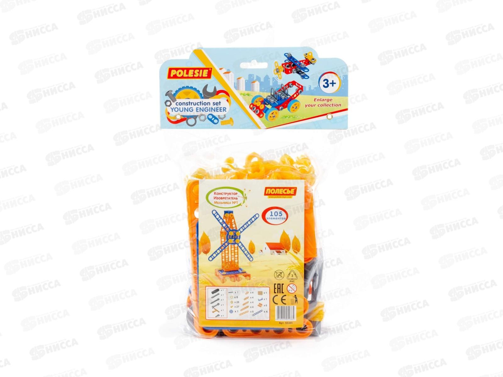 Конструктор &quotИзобретатель&quot - &quotМельница №1&quot 105 элемента  55385 в пакете *8