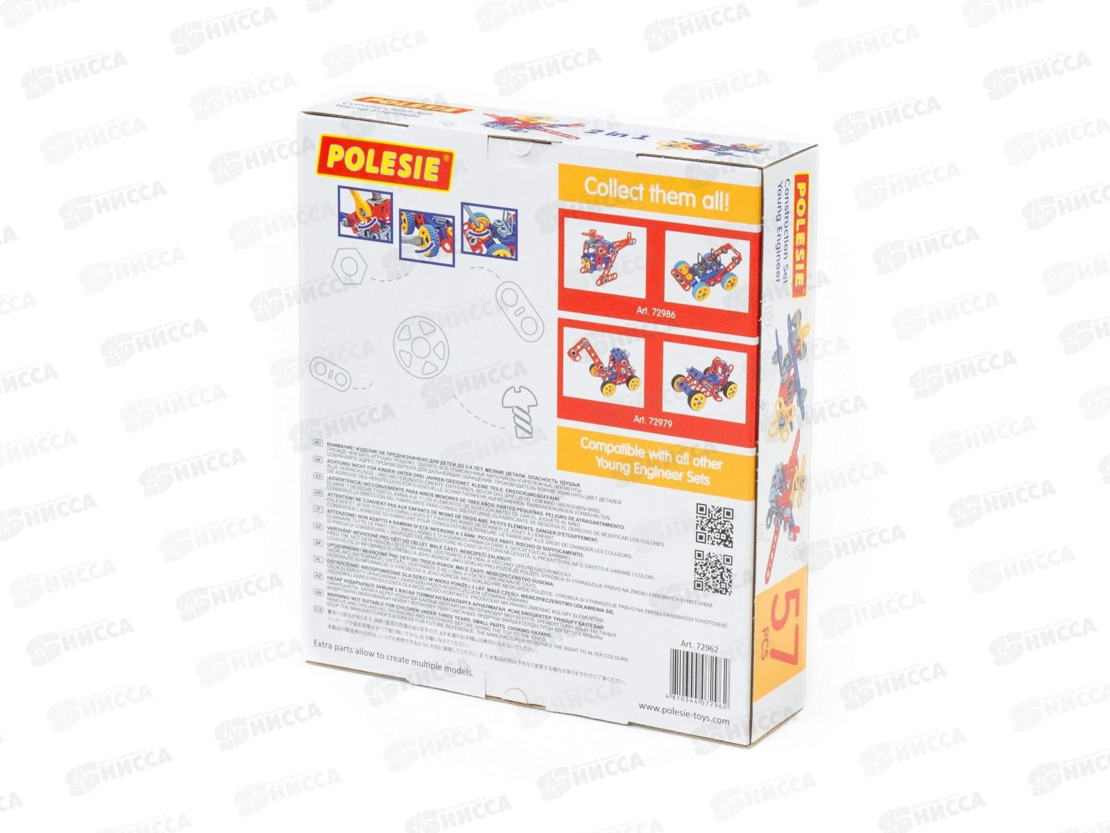 Конструктор &quotИзобретатель&quot 57 элементов 72962 в коробке