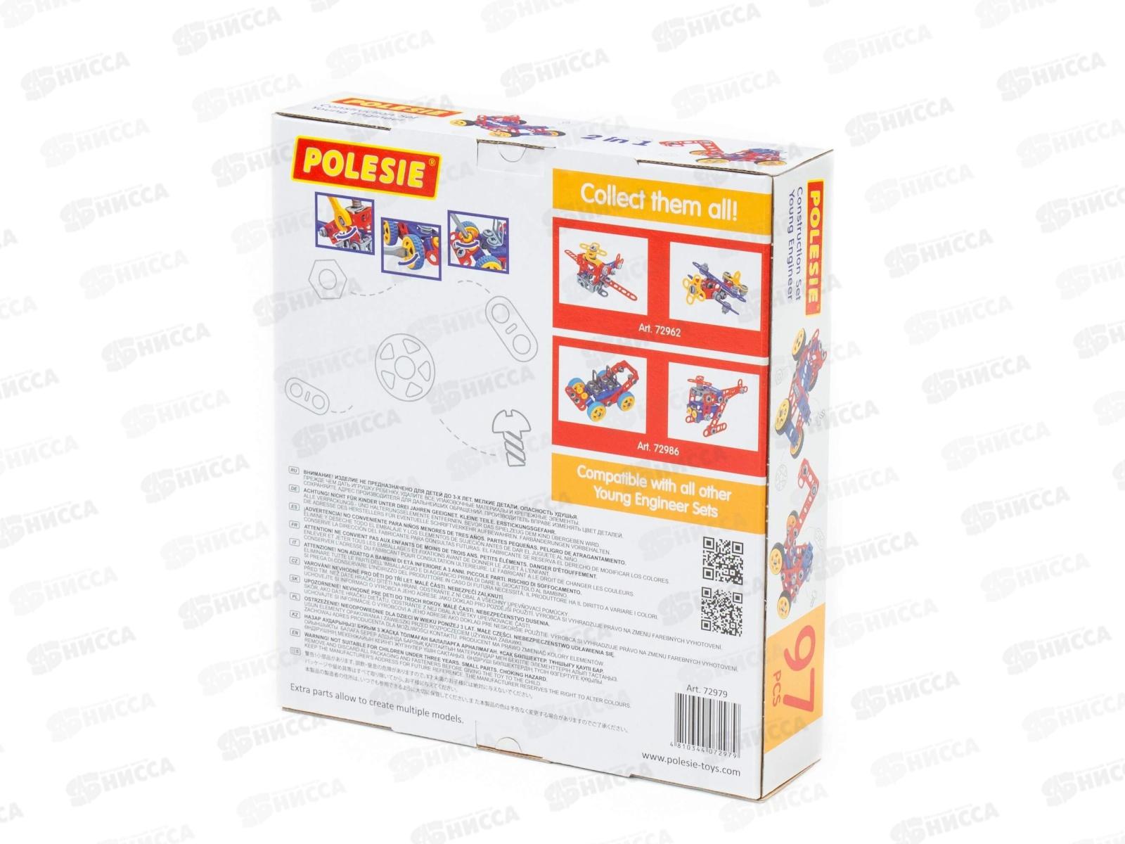 Конструктор &quotИзобретатель&quot 97 элементов 72979 в коробке