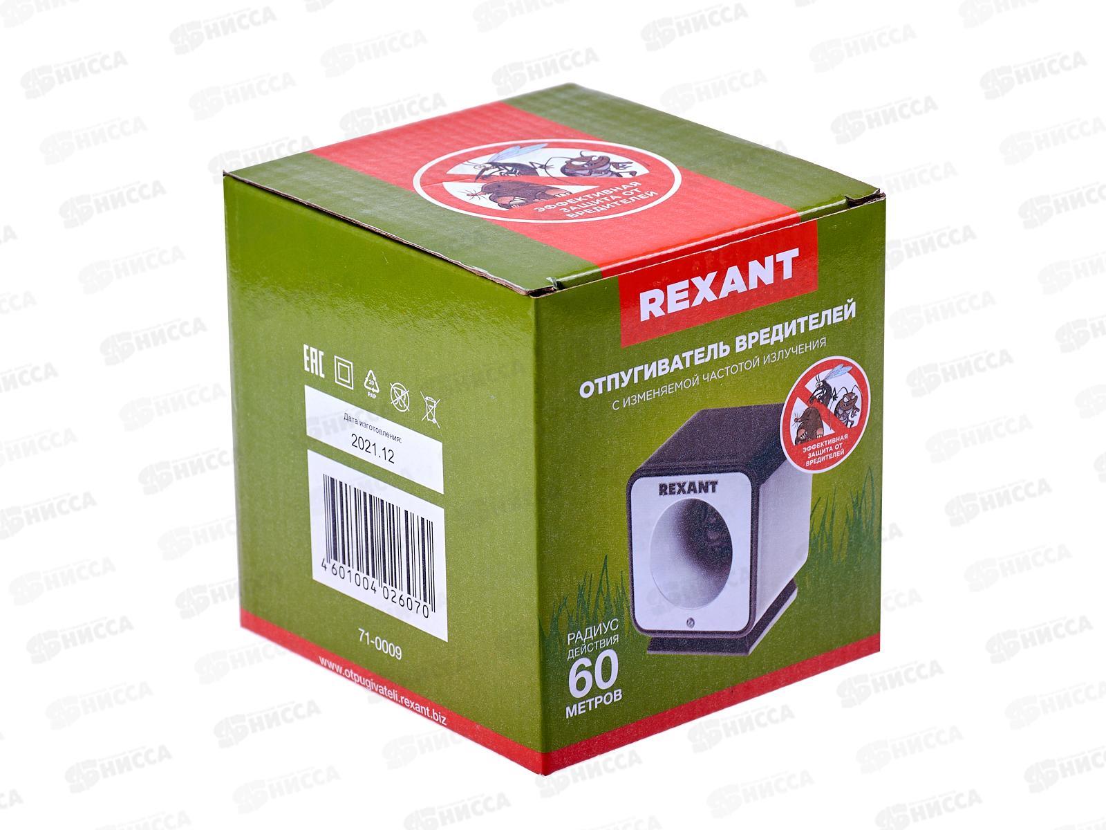 Отпугиватель вредителей с изменением частот излучения R 60м 220В 71-0009