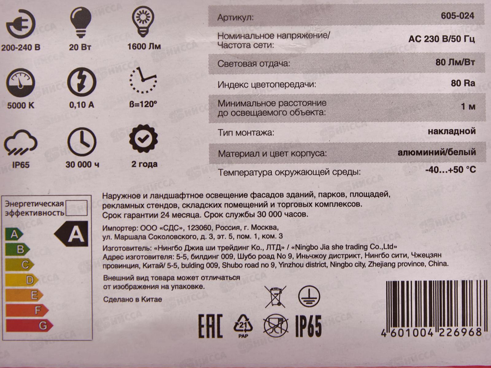Прожектор светодиодный REXANT СДО 20Вт 1600Лм 5000К свет белый 605-024 *24