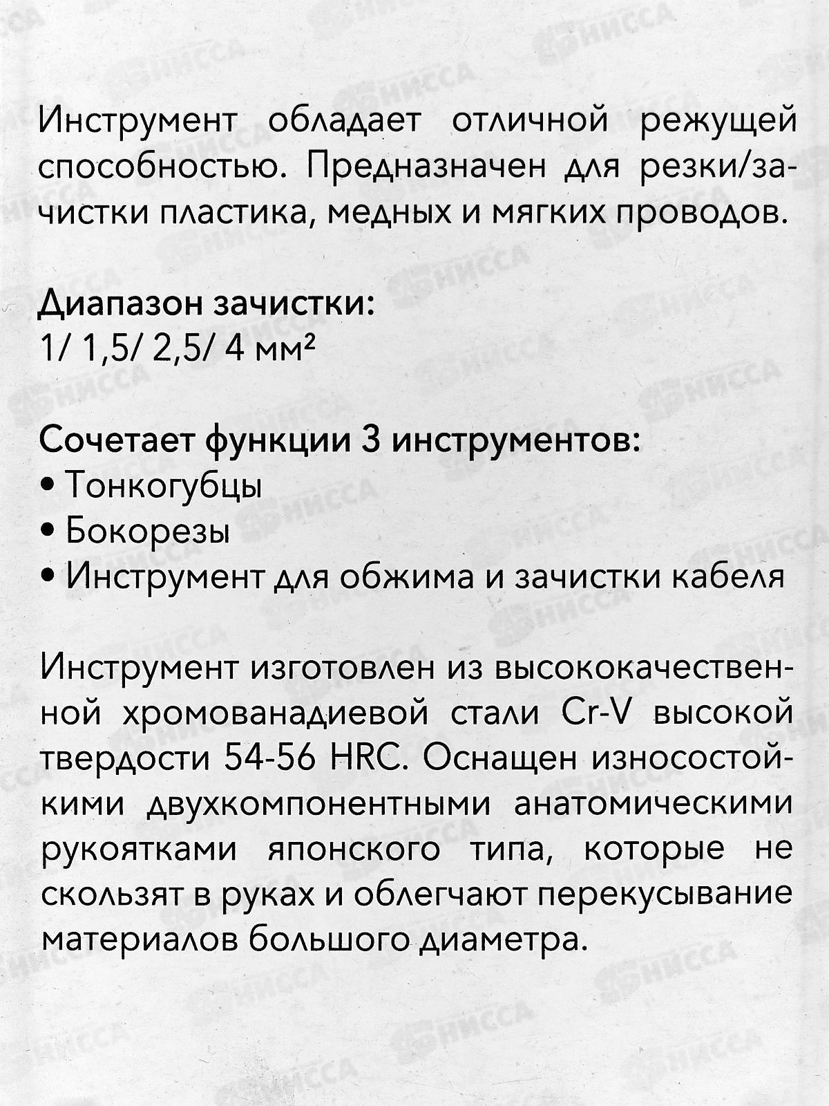 Тонкогубцы 200мм Kranz многофункциональные универсал KR-12-4653-5