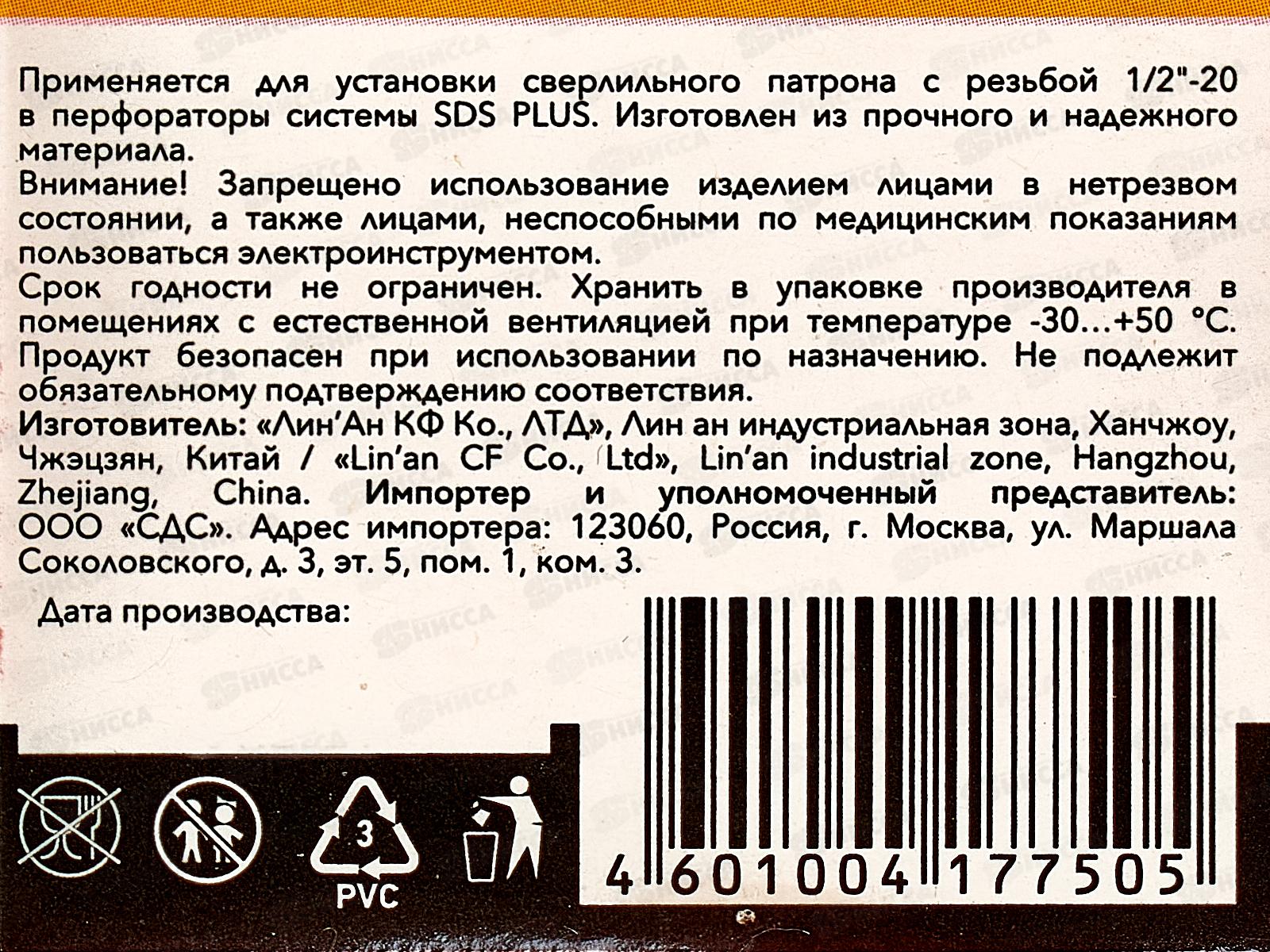 Адаптер на патрон сверлильный с SDS Plus Kranz 1/2-20 UNF KR-92-0502