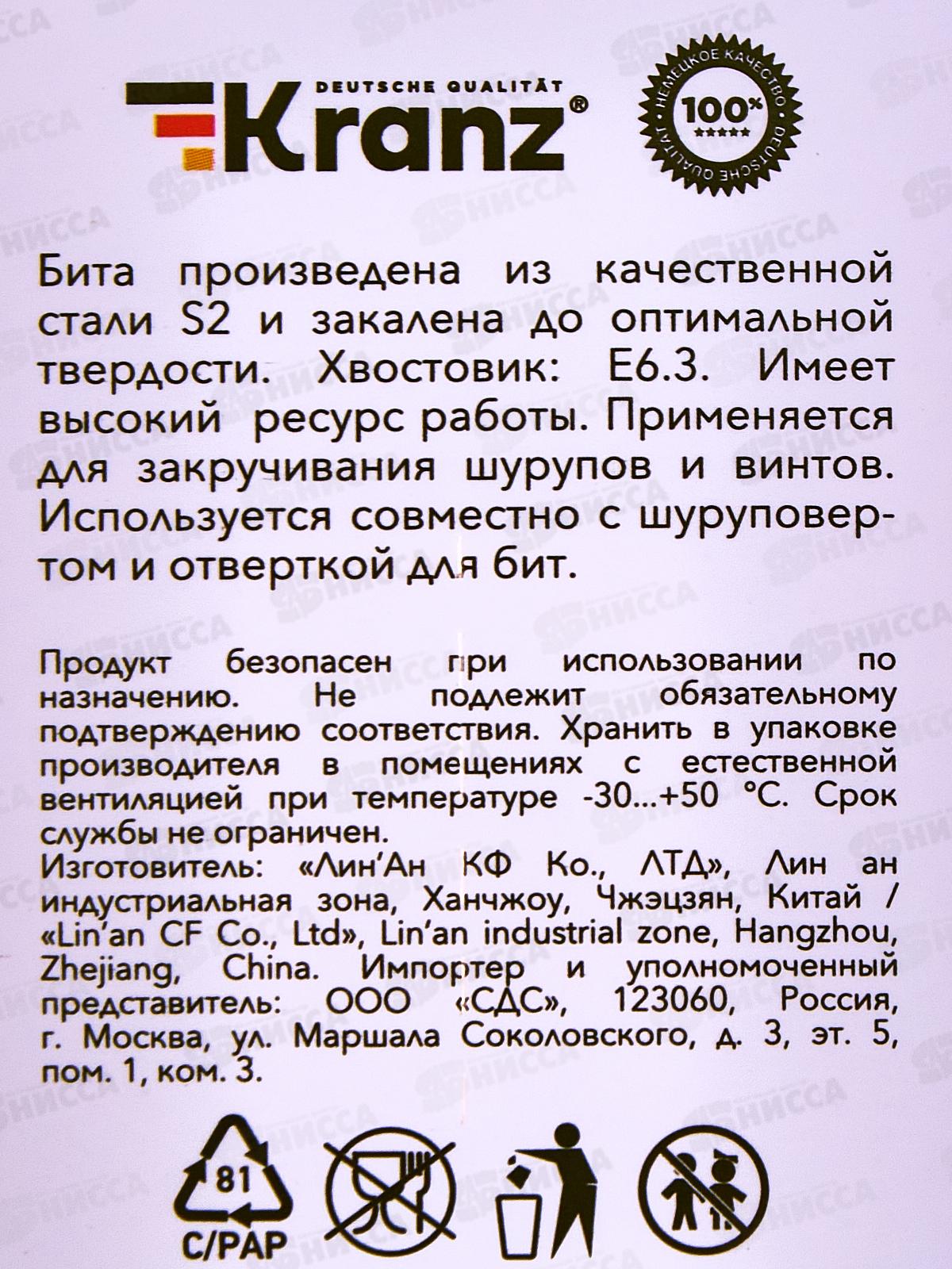 Бита PZ1*50 для шуруповерта 2шт Kranz KR-92-0418-1