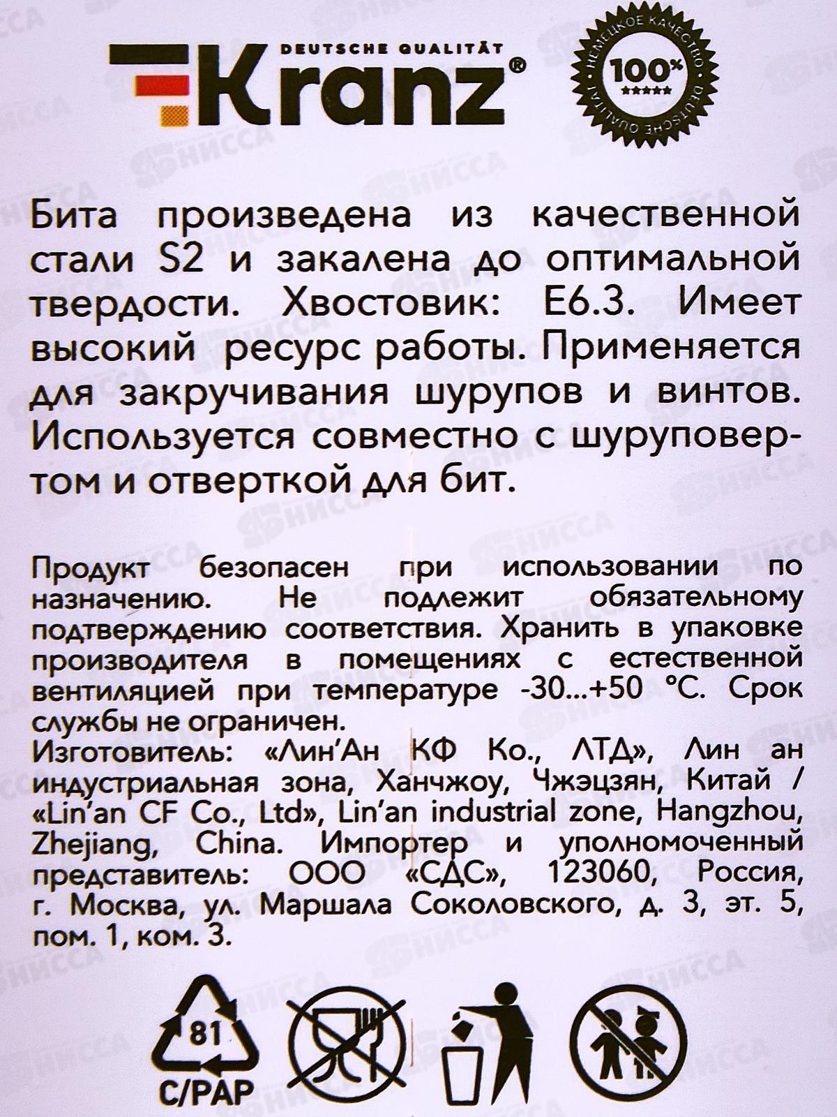 Бита PZ2*50 для шуруповерта 2шт Kranz KR-92-0419-1