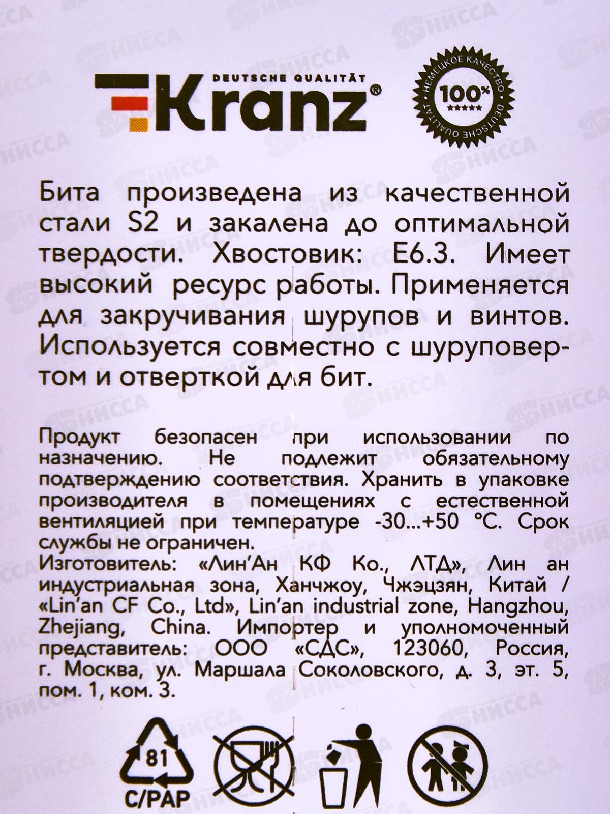 Бита PZ3*50 для шуруповерта 2шт Kranz KR-92-0420-1