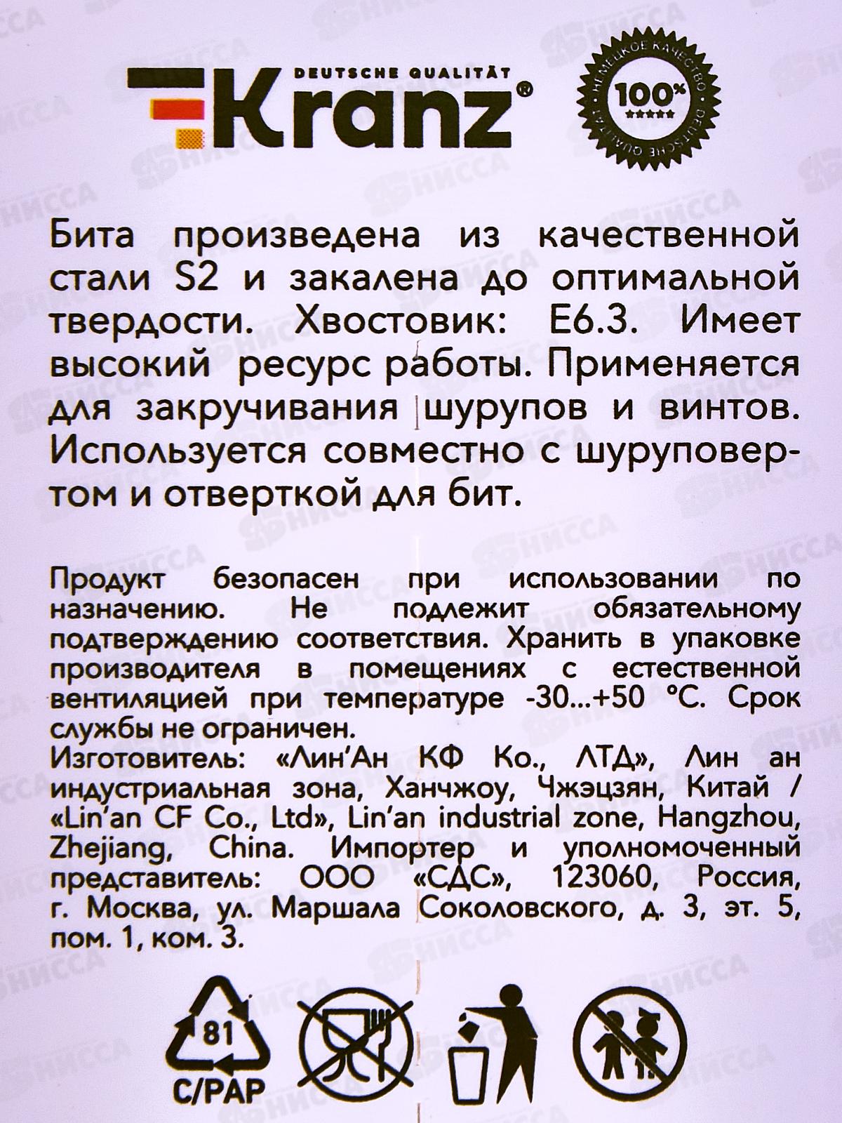 Бита Torx T-27*50мм для шуруповерта 2шт Kranz KR-92-0429-1