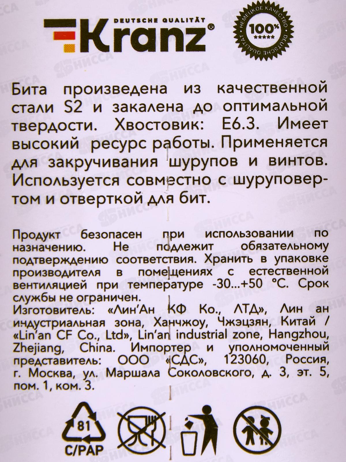 Бита Torx T-40*50мм для шуруповерта 2шт Kranz KR-92-0431-1