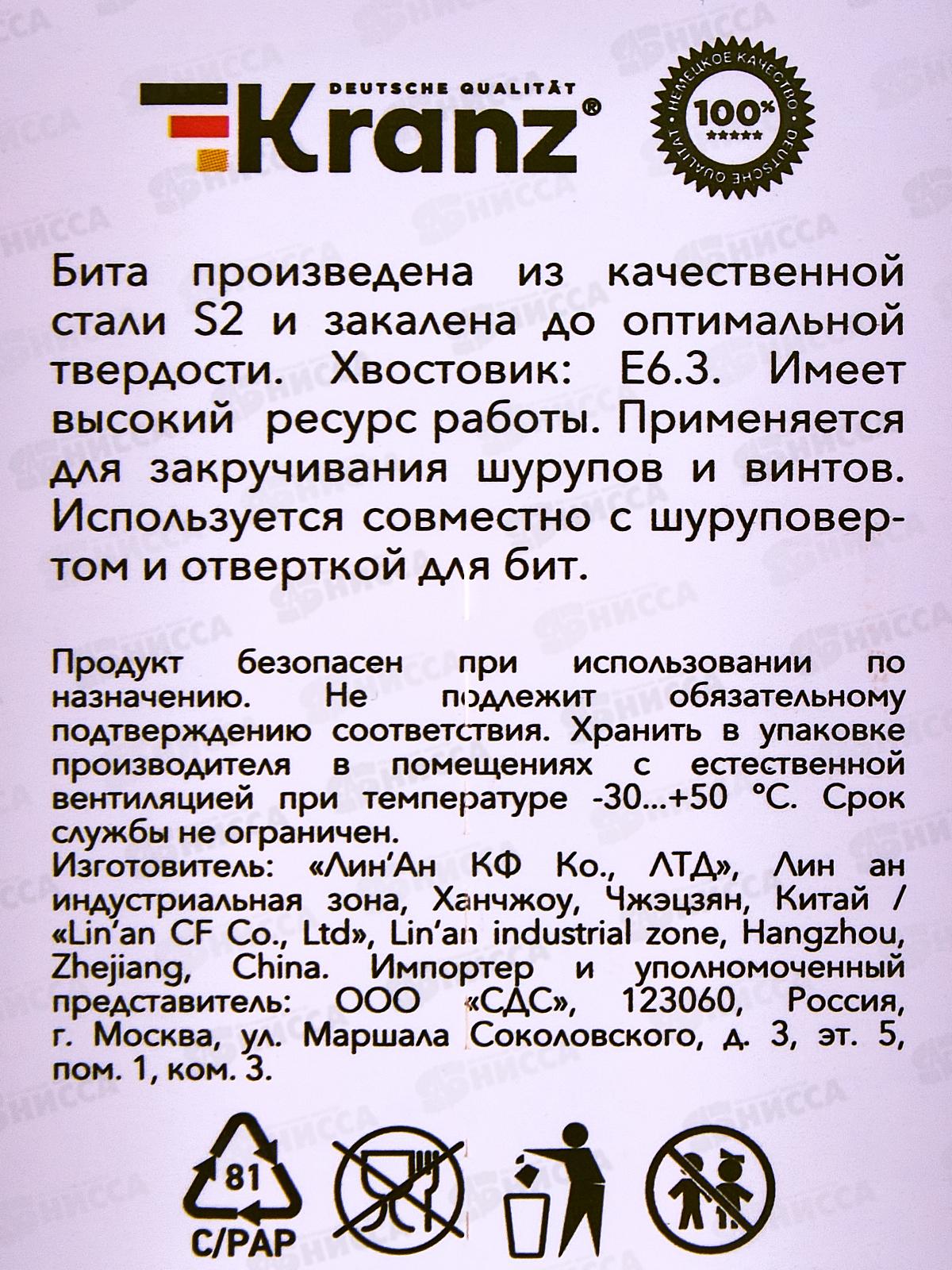 Бита шестигранная HEX-5*50мм для шуруповерта 2шт Kranz KR-92-0423-1