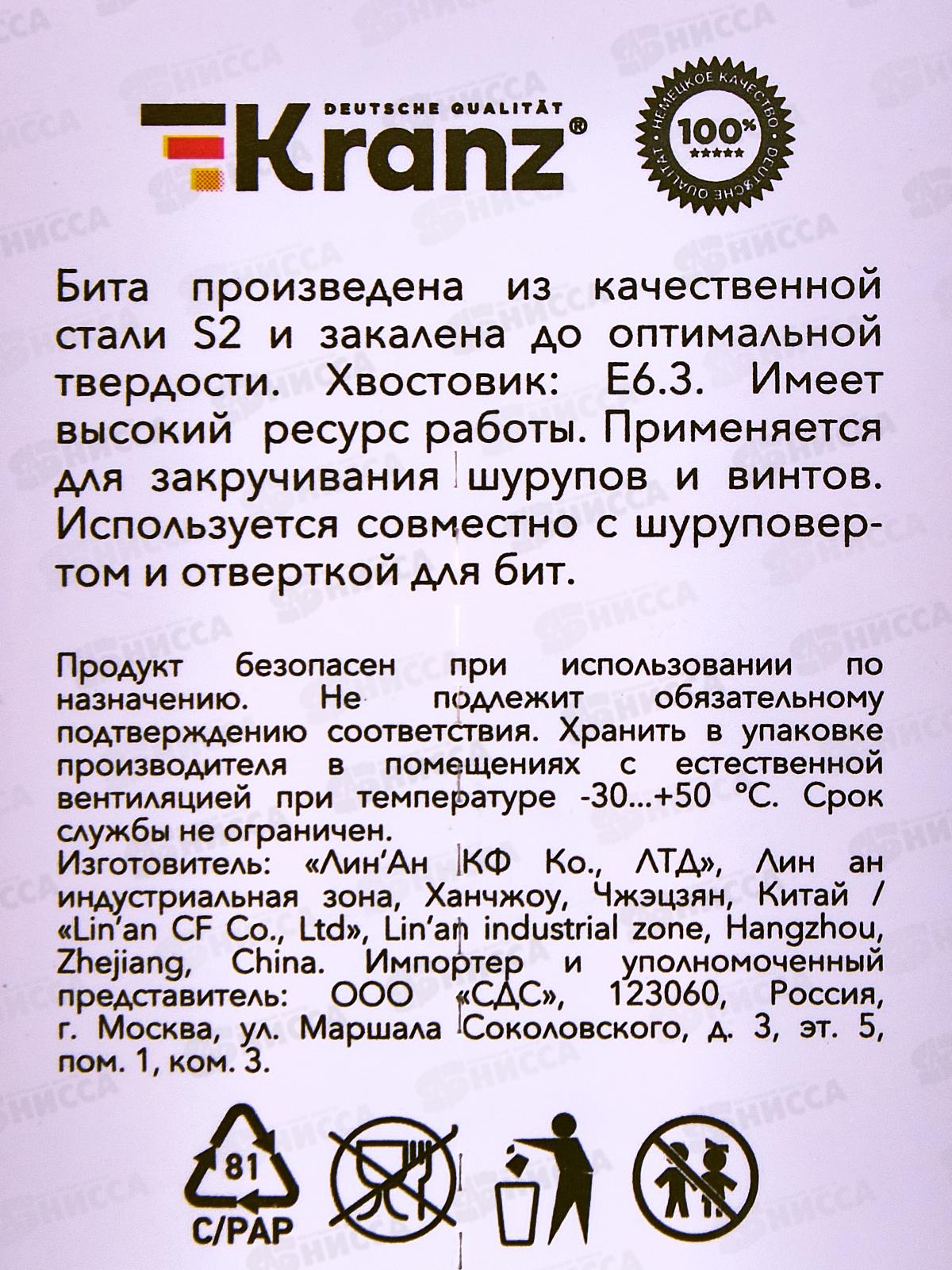 Бита шестигранная HEX-6*50мм для шуруповерта 2шт Kranz KR-92-0424-1