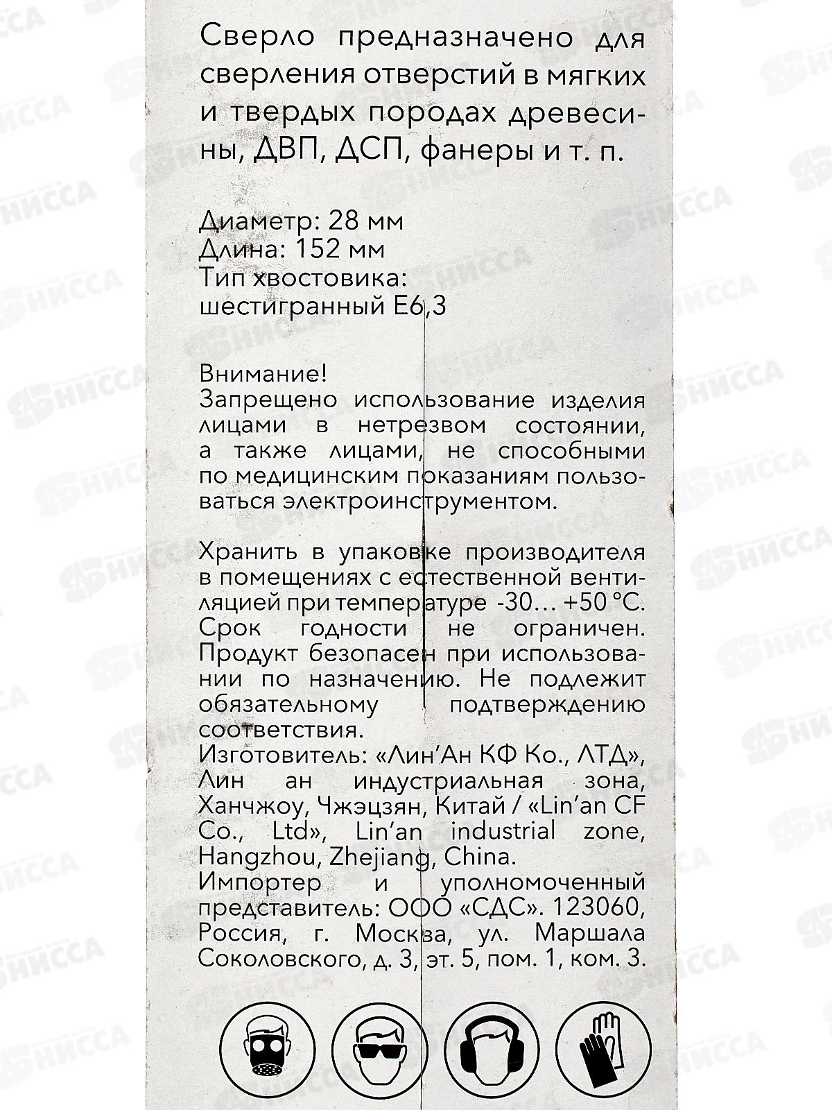 Сверло перовое по дереву 28*152мм шестигранн хвостик Kranz KR-91-0671