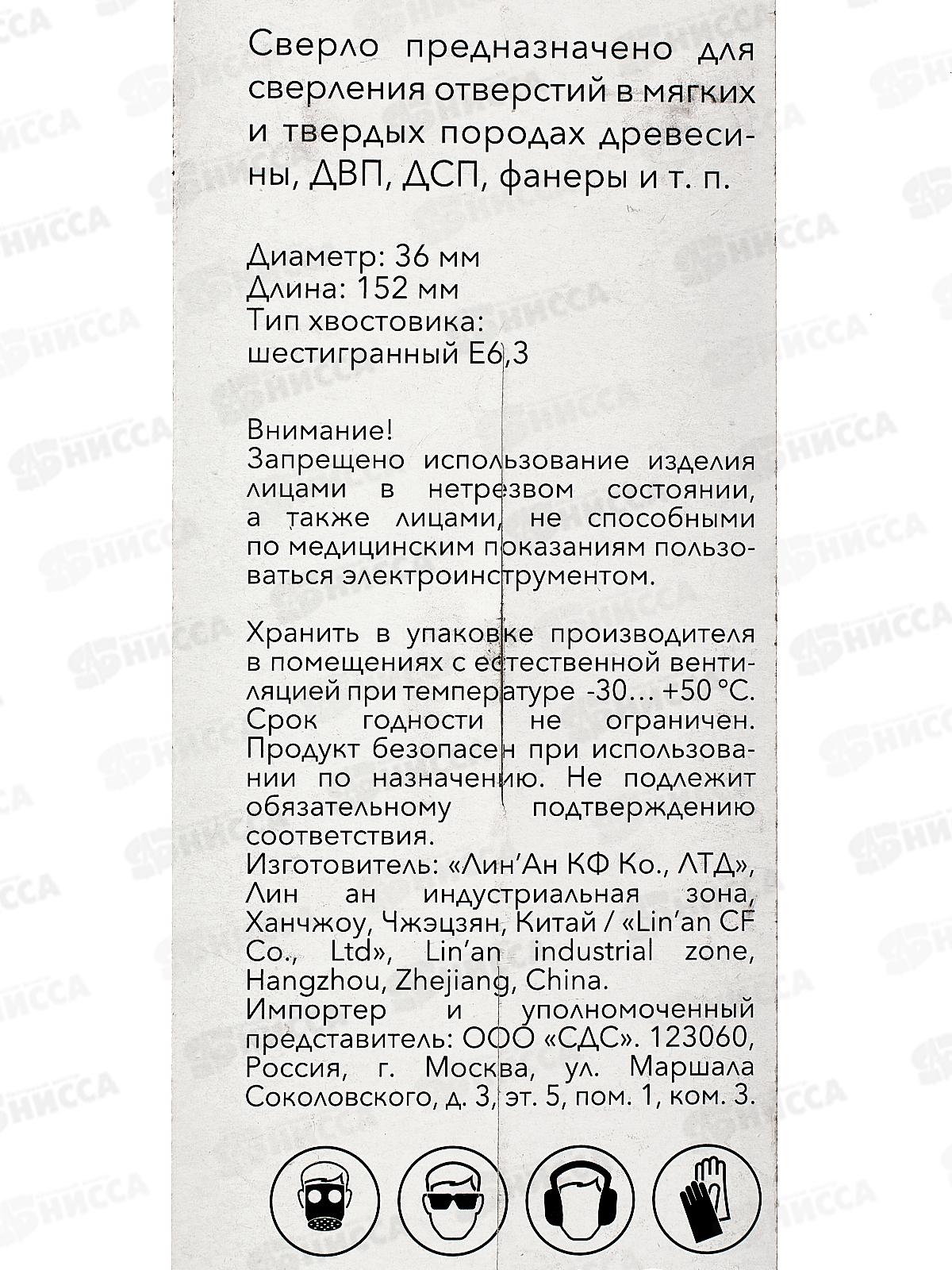 Сверло перовое по дереву 36*152мм шестигранн хвостик Kranz KR-91-0675