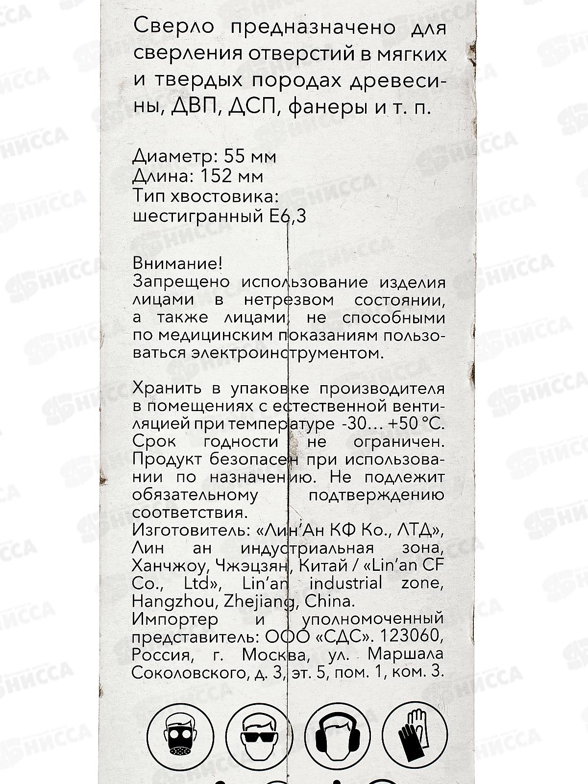 Сверло перовое по дереву 55*152мм шестигранн хвостик Kranz KR-91-0680