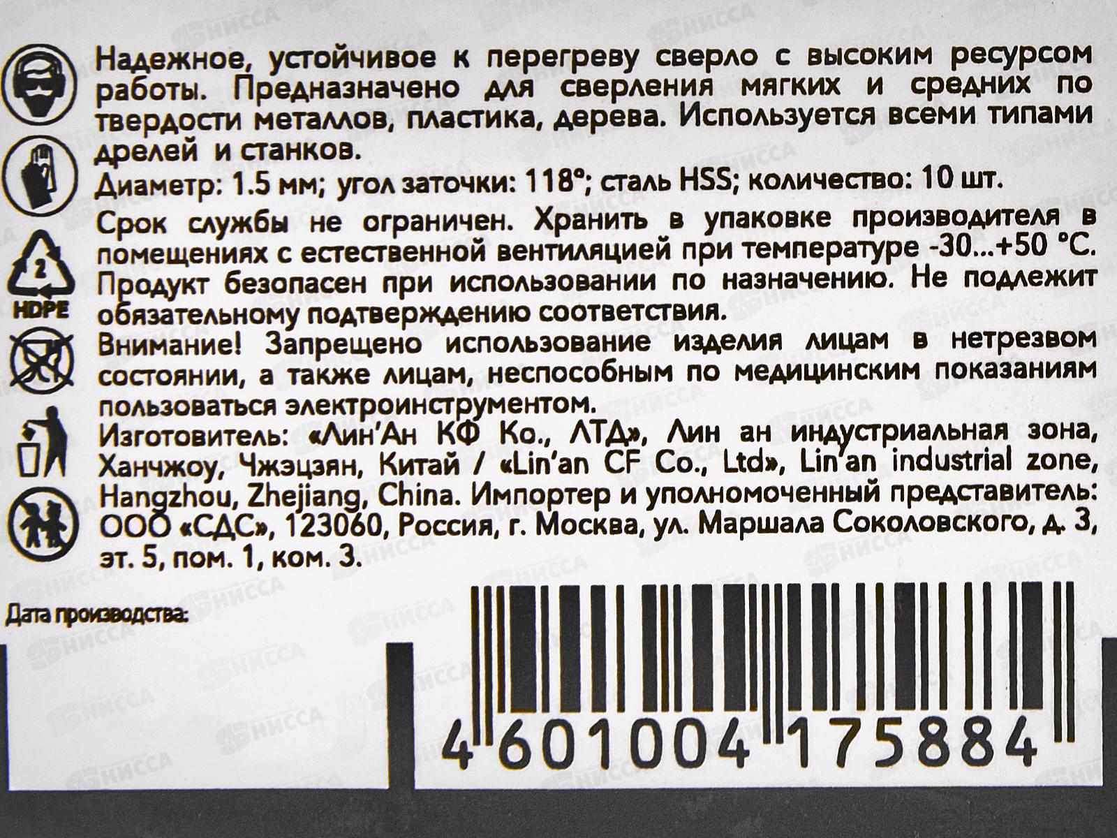 Сверло по металлу 1,5*40*18мм HSS 10шт Kranz DIN 338 KR-91-0604