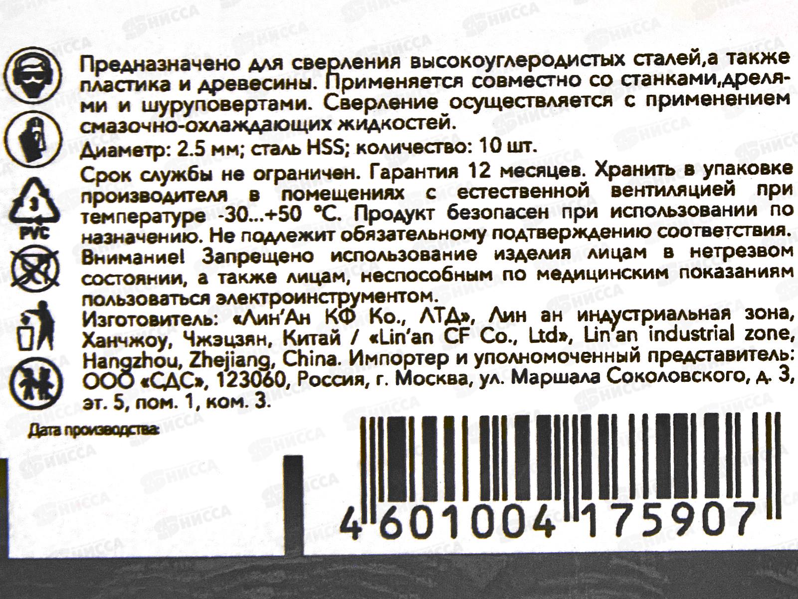 Сверло по металлу 2,5*57*30мм HSS 10шт DIN 338 Kranz KR-91-0608