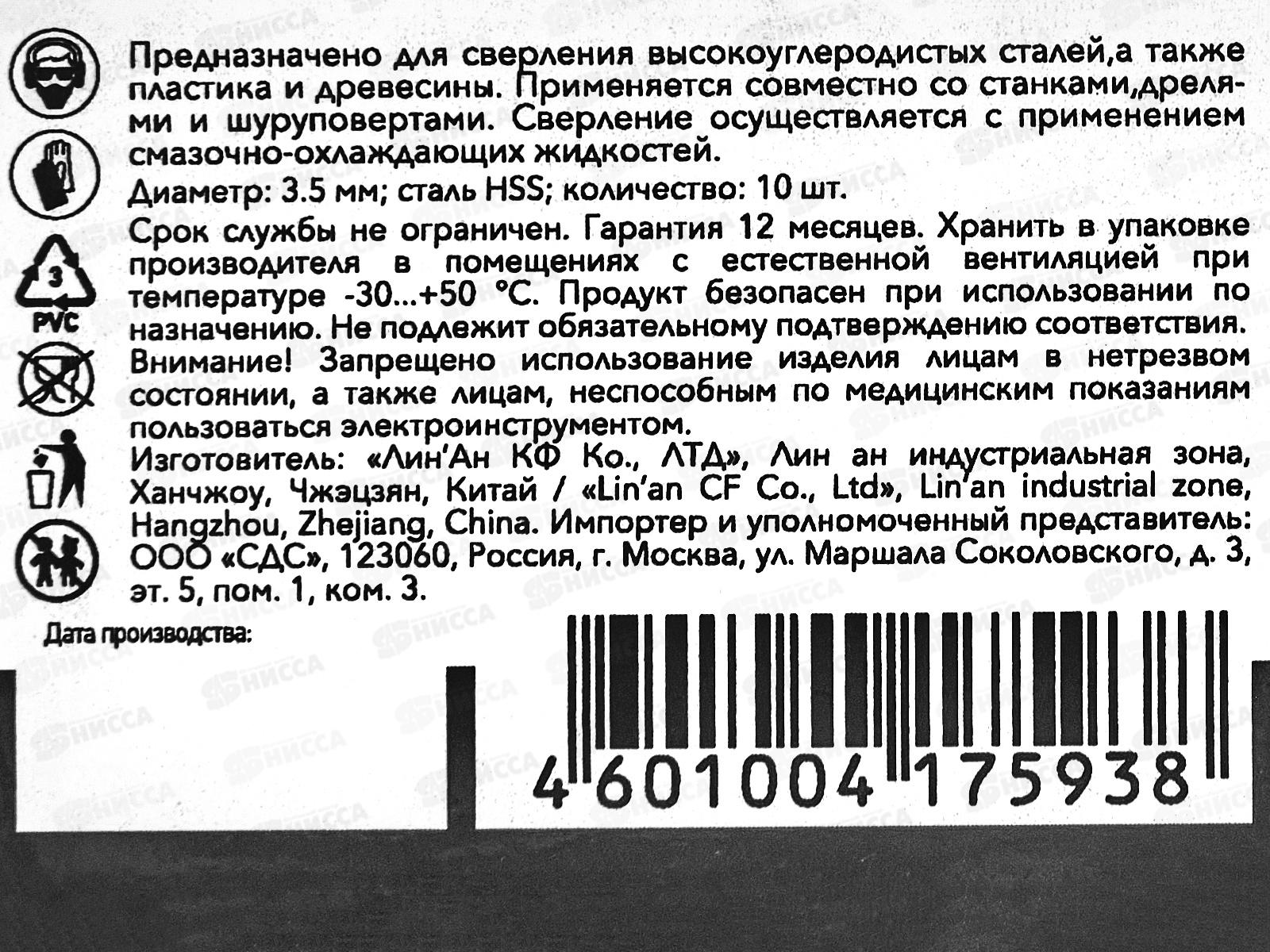 Сверло по металлу 3,5*70*39мм HSS 10шт DIN 338 Kranz KR-91-0612