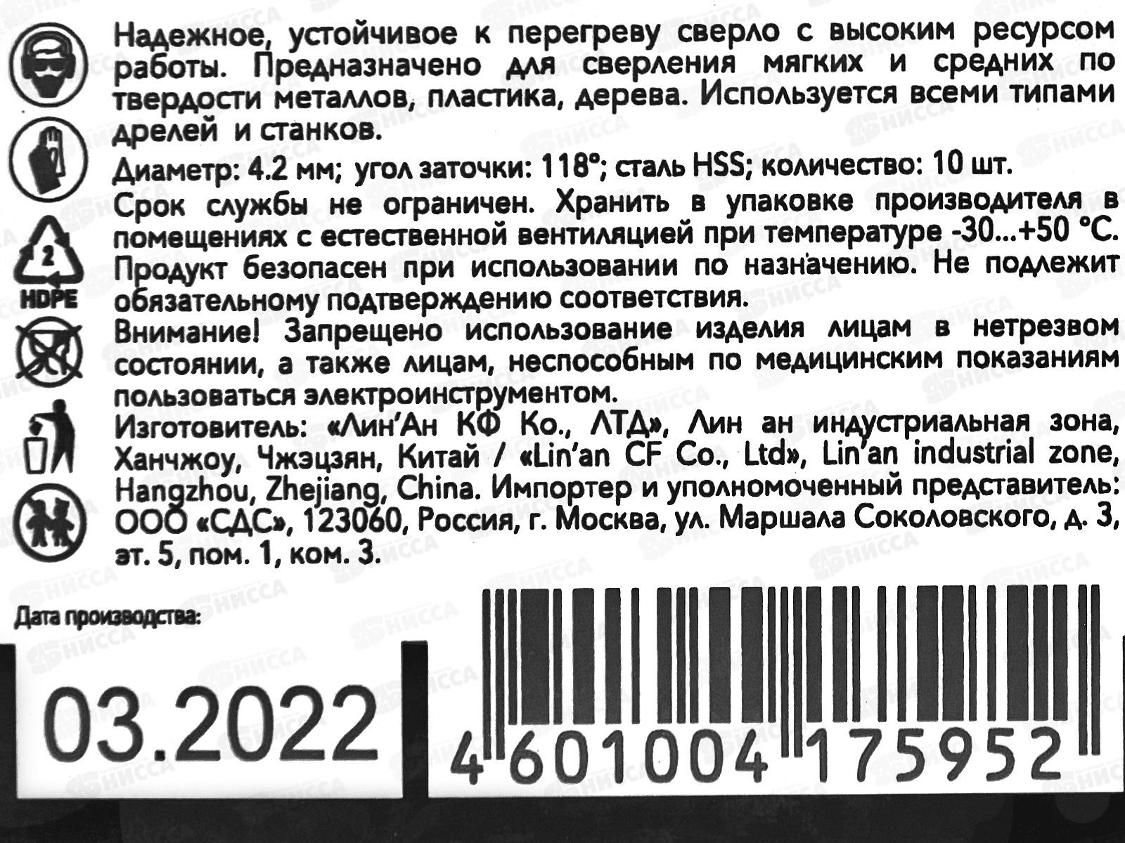 Сверло по металлу 4,2*75*43мм HSS 10шт DIN 338 Kranz KR-91-0616
