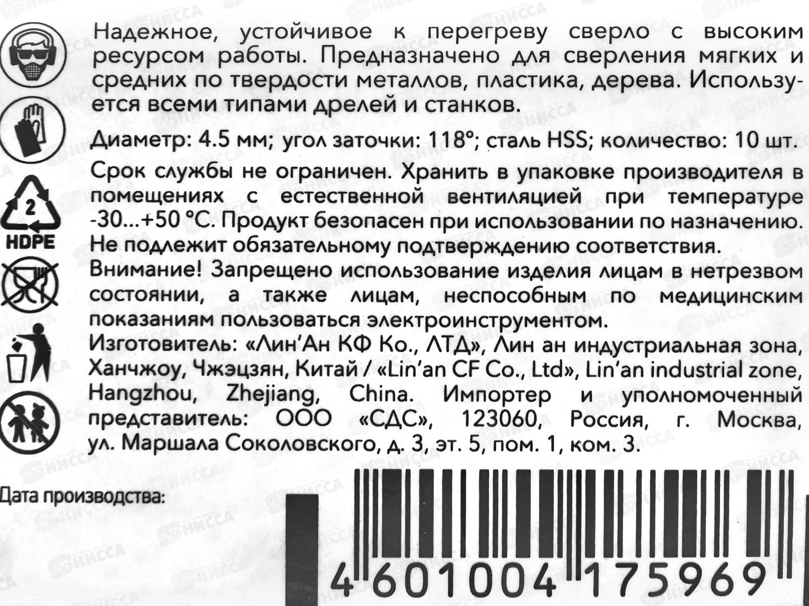 Сверло по металу 4,5*80*43мм HSS 10шт DIN 338 Kranz KR-91-0617