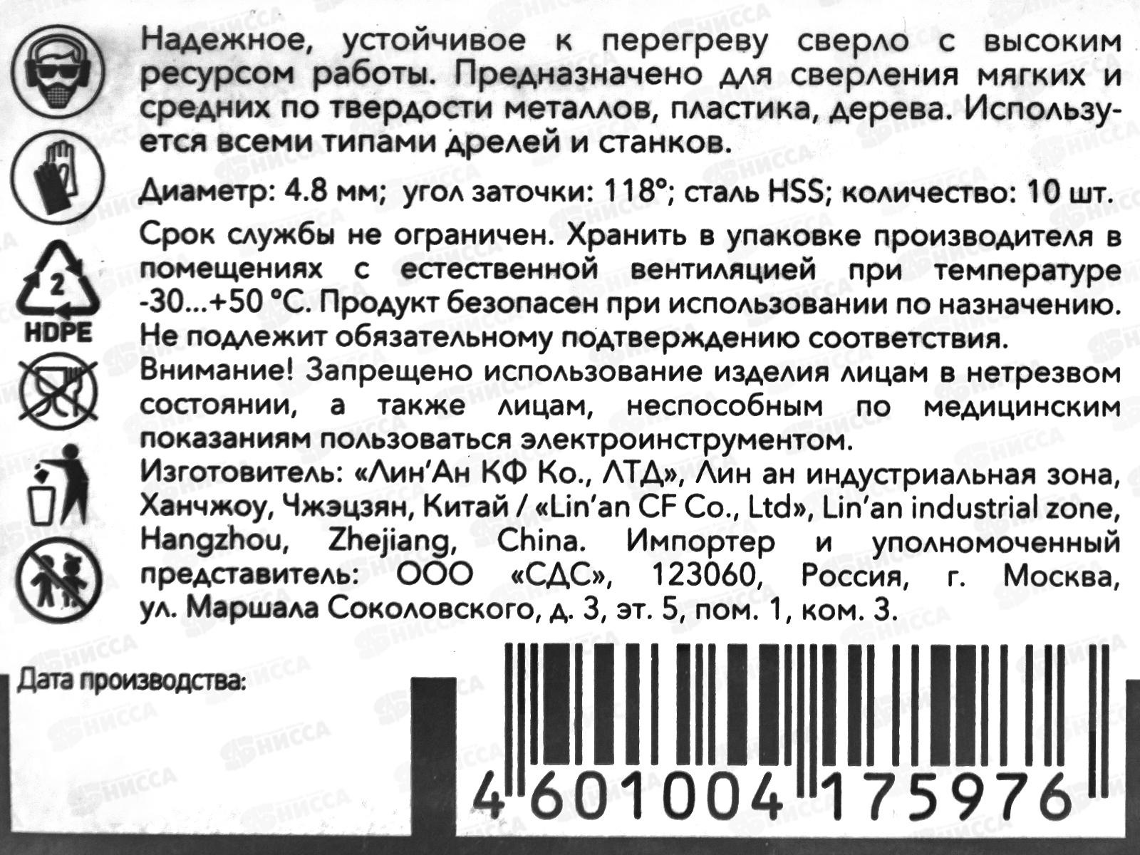 Сверло по металлу 4,8*86*52мм HSS 10шт DIN 338 Kranz KR-91-0840