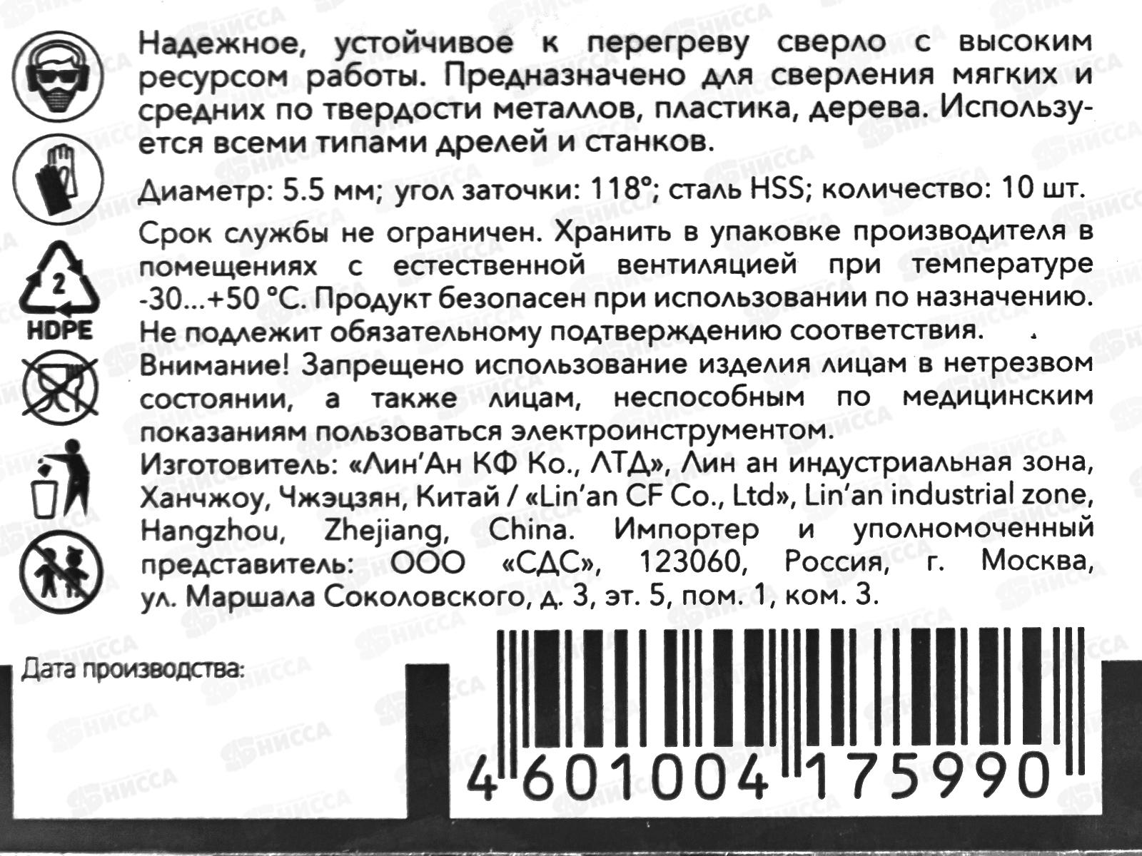 Сверло по металлу 5,5*93*57мм HSS 10шт DIN 338 Kranz KR-91-0620