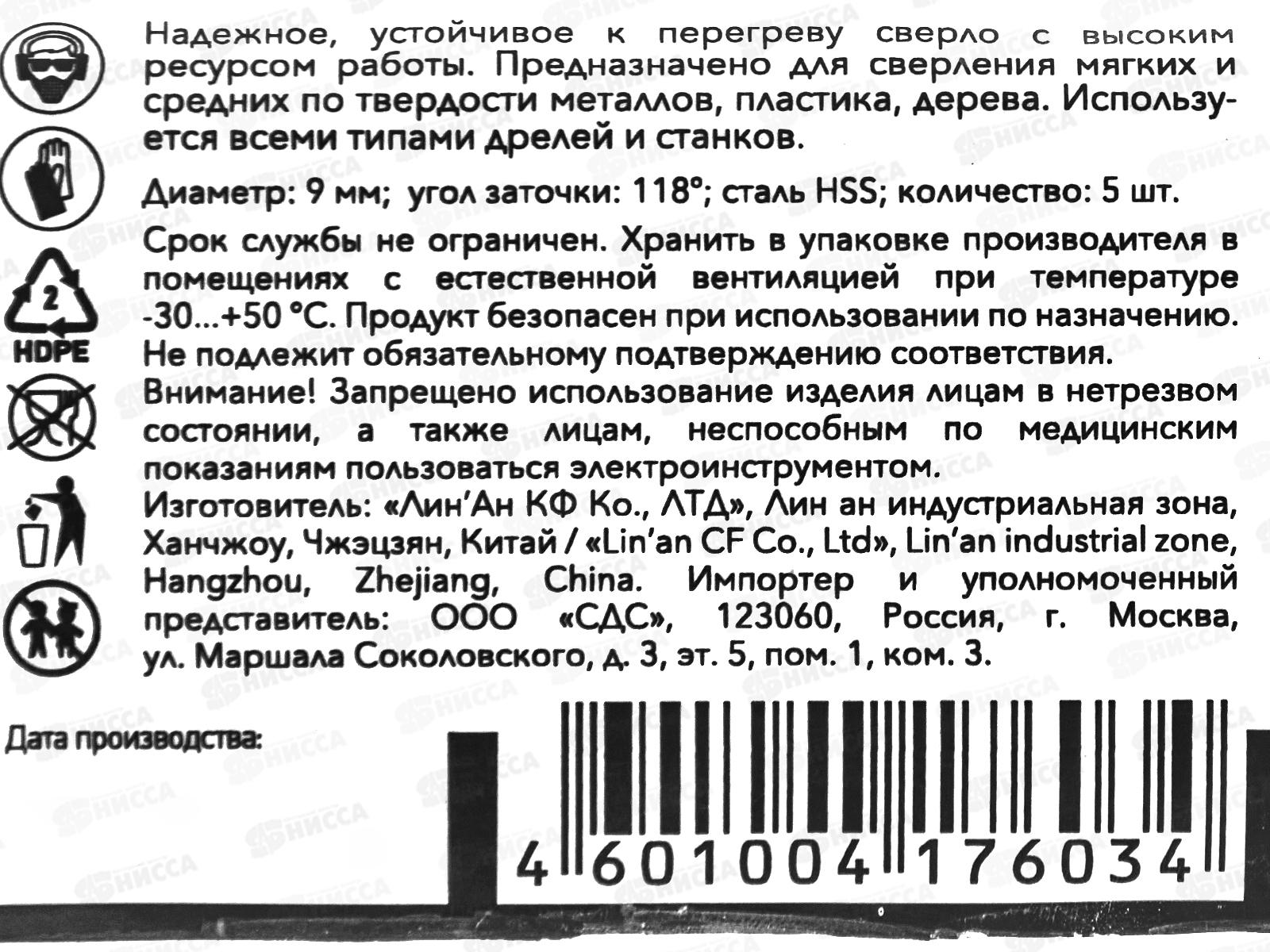 Сверло по металлу 9,0*125*81мм HSS 5шт DIN 338 Kranz KR-91-0627