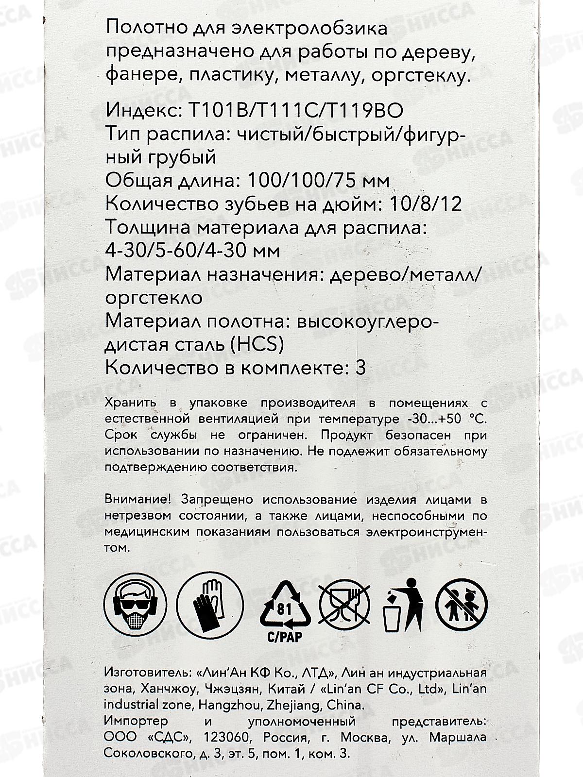 Набор полотен для электролобзика №1T101B/T111C/T119BO Kranz KR-92-0321