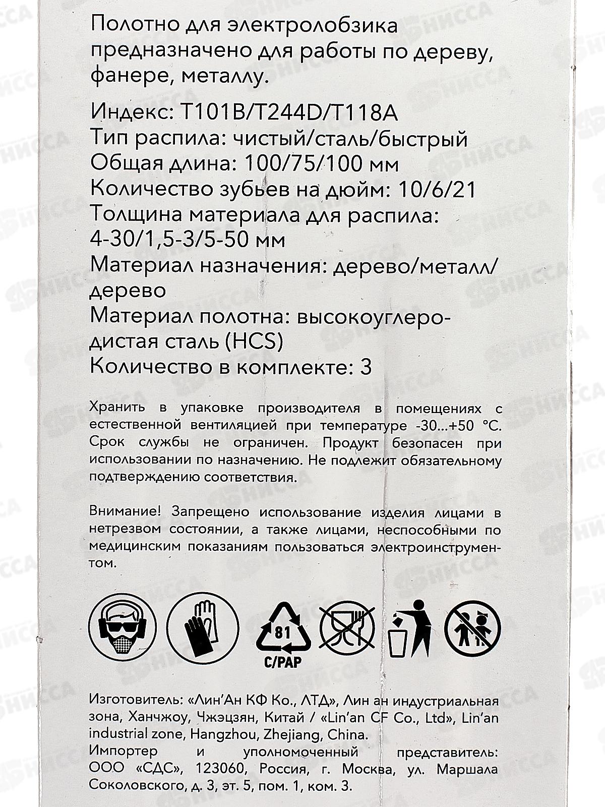 Набор полотен для электролобзика №2T101B/T118A/T244D Kranz KR-92-0320