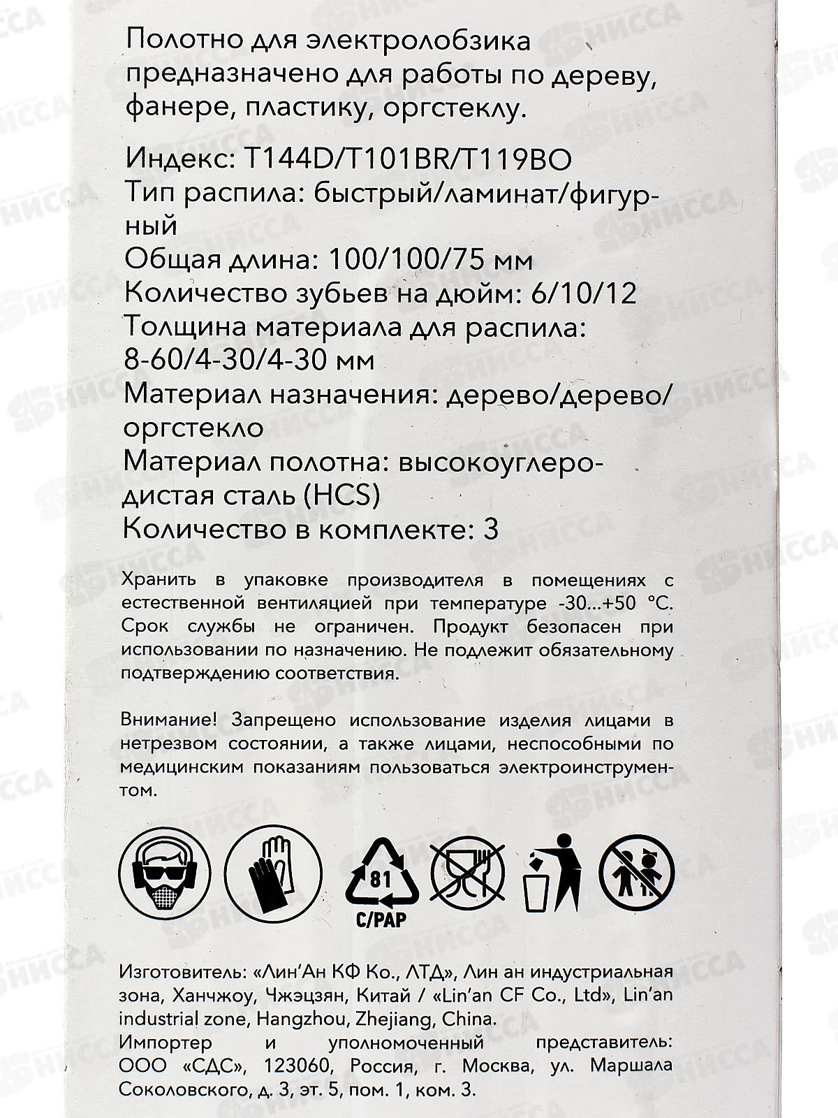 Набор полотен для электролобзик №3T144D/T101BR/T119BO Kranz KR-92-0322