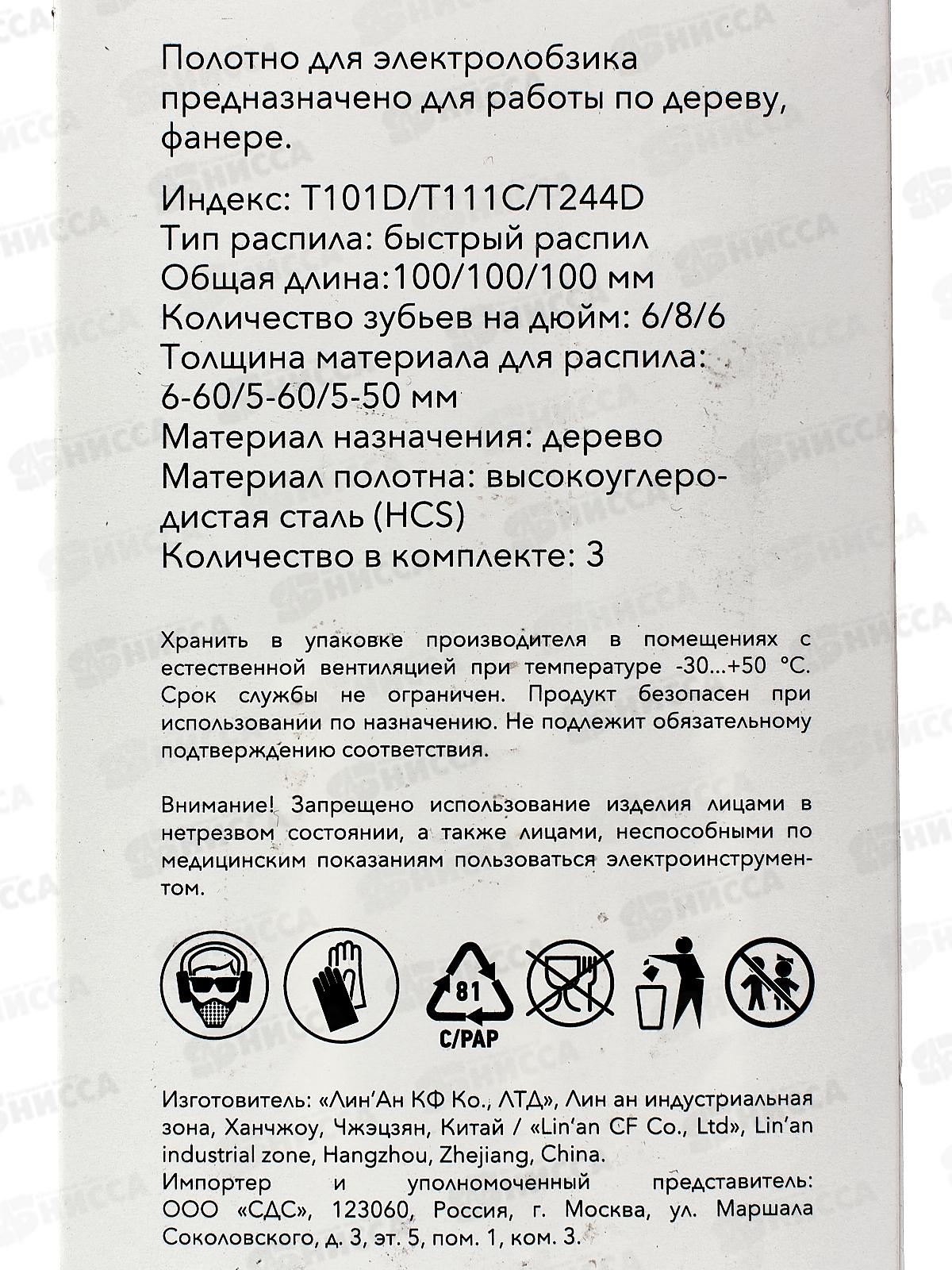 Набор полотен для электролобзик №4T101D/T111C/T244D Kranz KR-92-0323